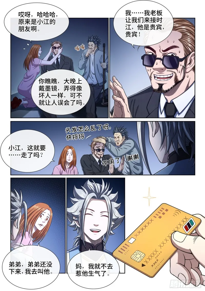 第四零五话·名 字 第6页