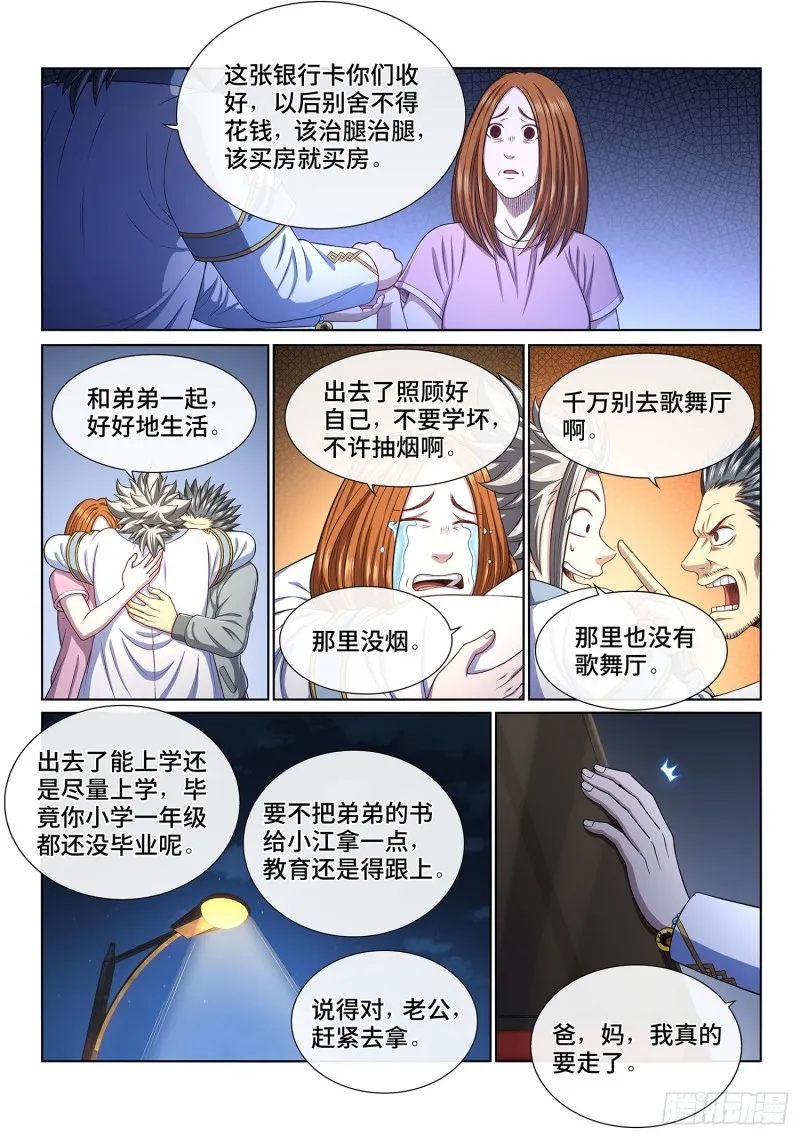 第四零五话·名 字 第7页