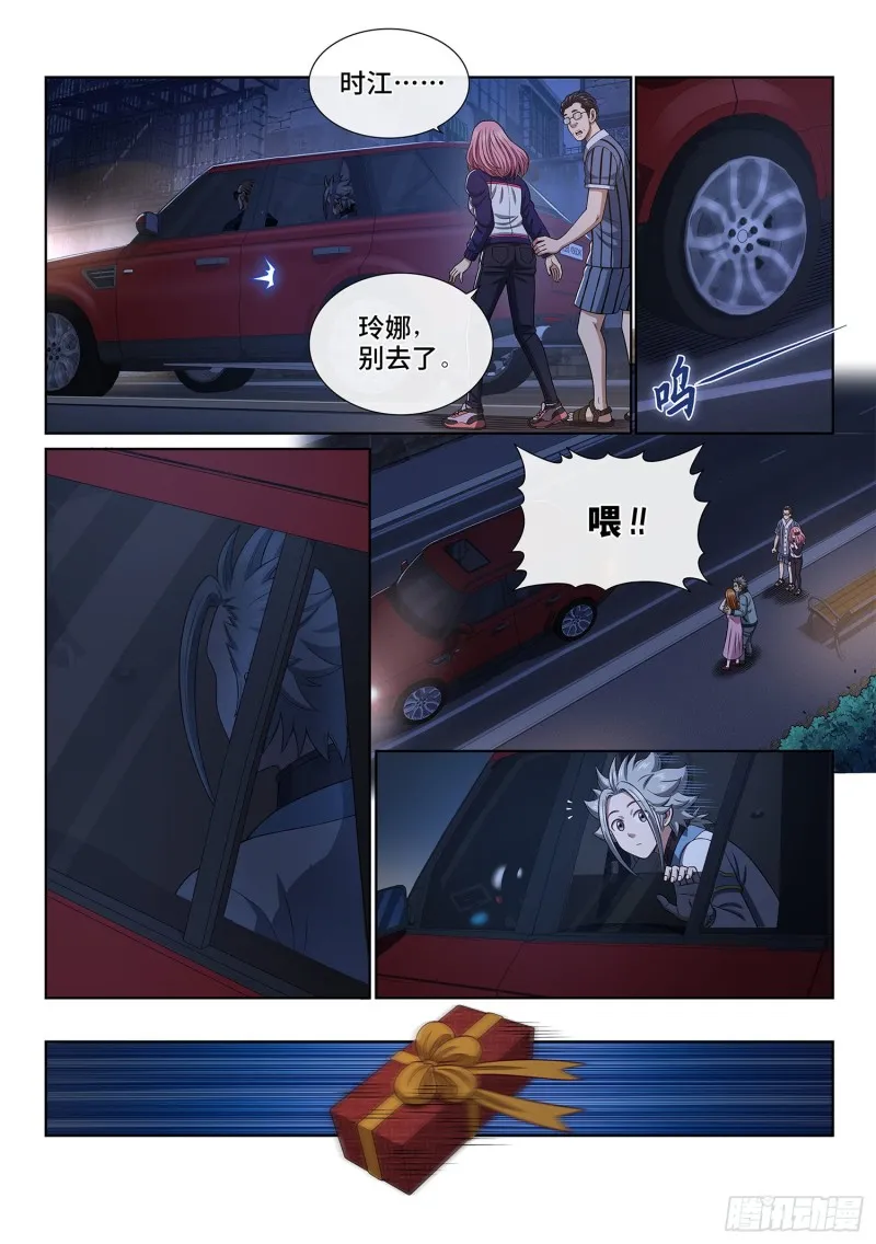 第四零五话·名 字 第8页