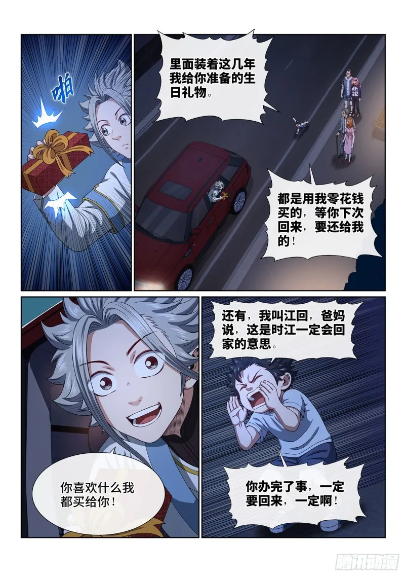 第四零五话·名 字 第9页
