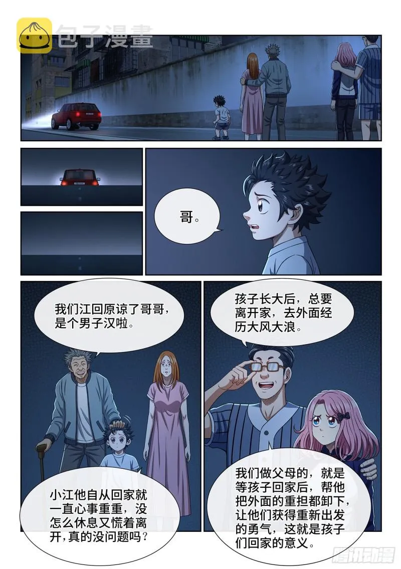 第四零五话·名 字 第10页