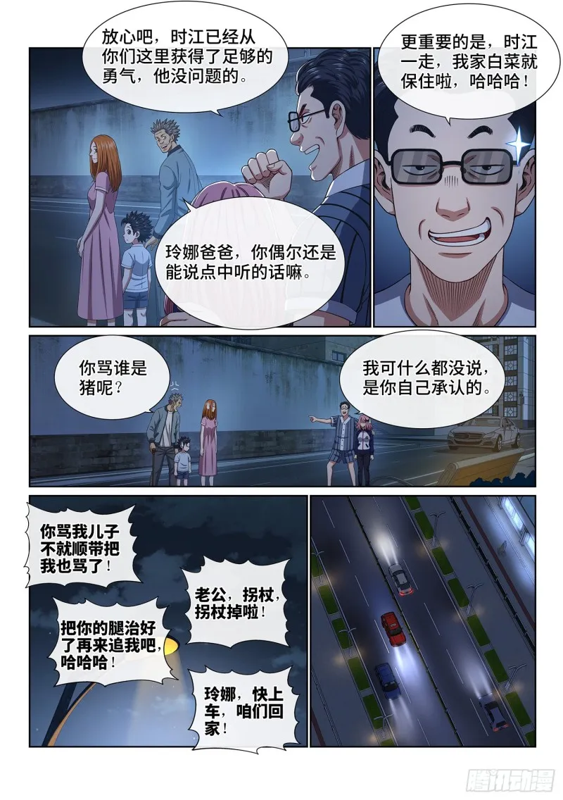 第四零五话·名 字 第11页