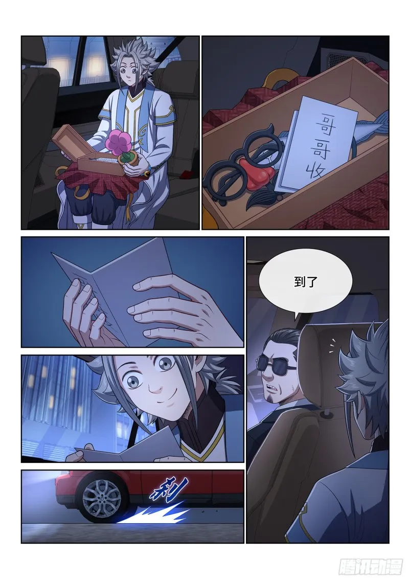第四零五话·名 字 第12页