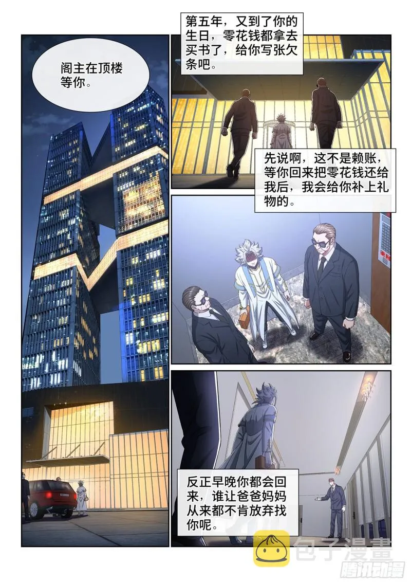 第四零五话·名 字 第13页