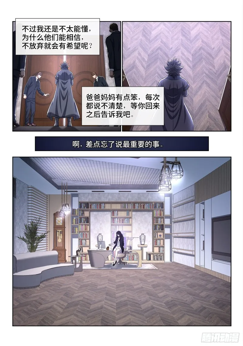 第四零五话·名 字 第14页