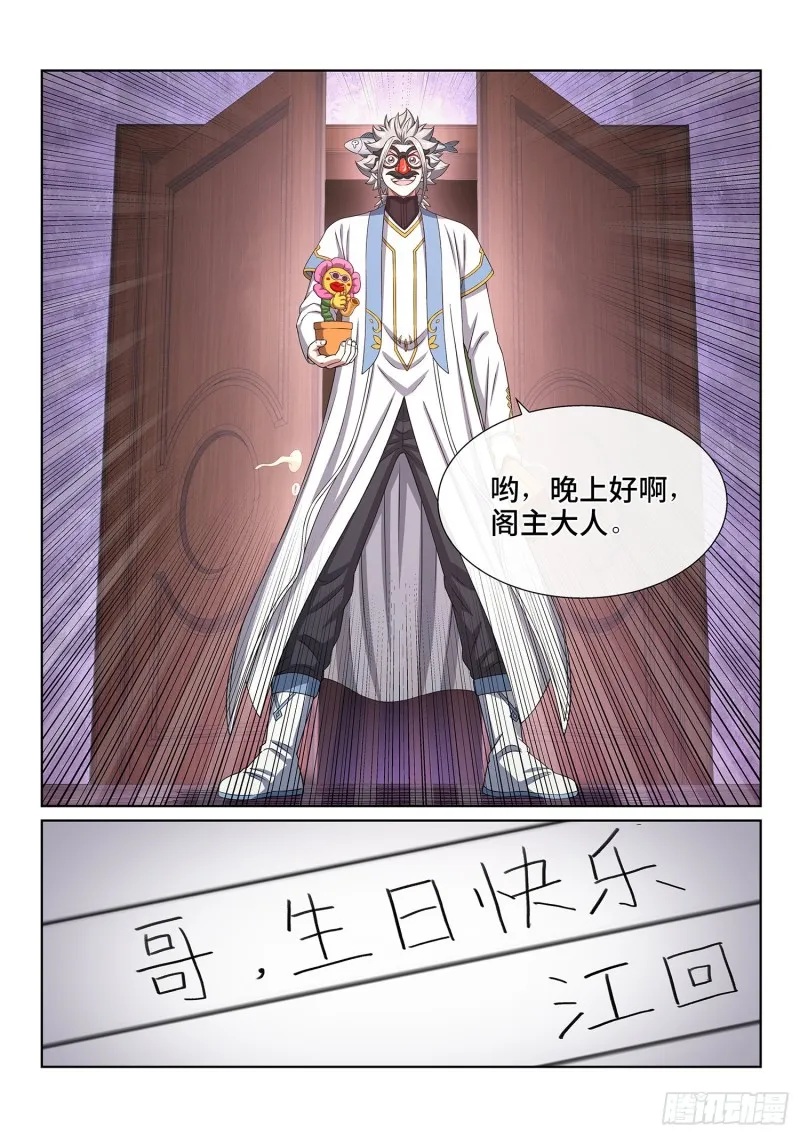 第四零五话·名 字 第16页