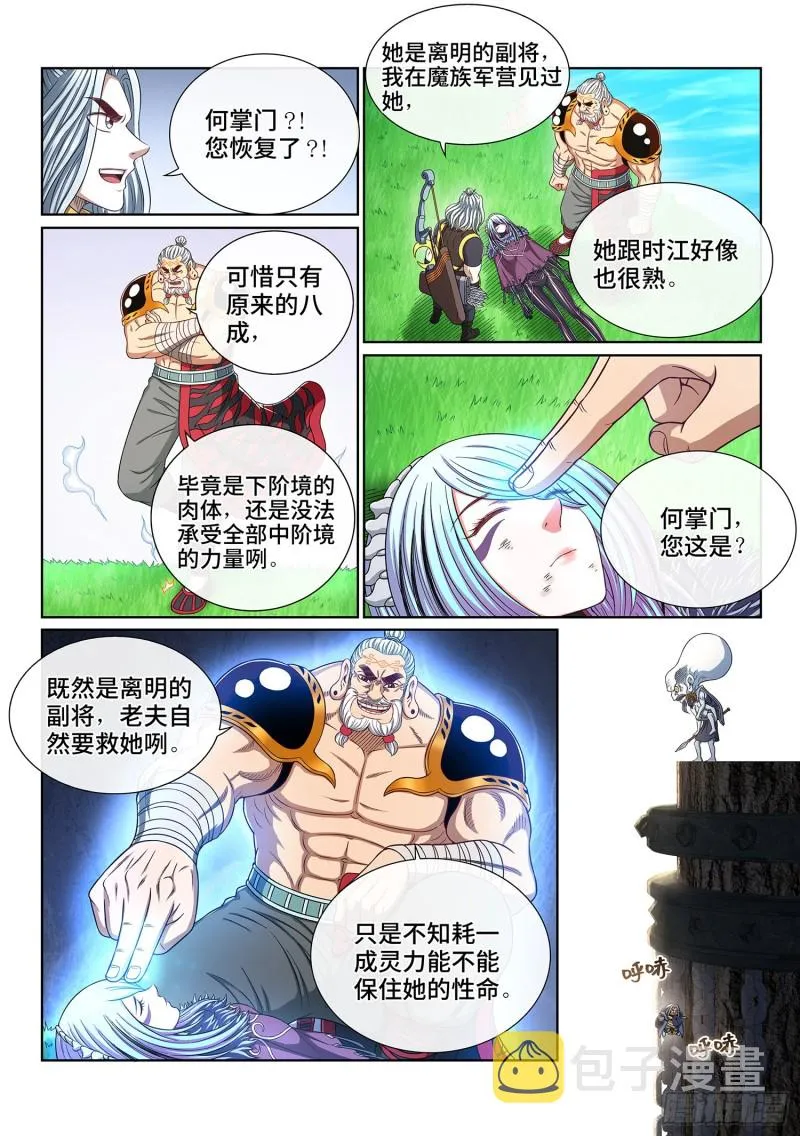 第四零六话·十倍奉还 第3页