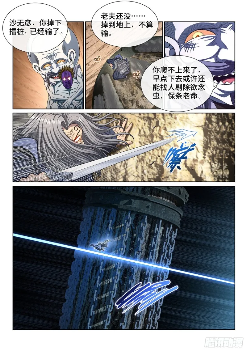 第四零六话·十倍奉还 第4页