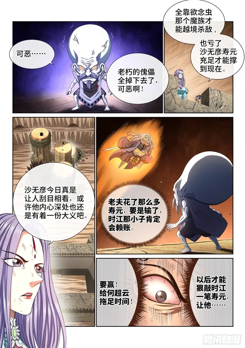 第四零六话·十倍奉还 第6页
