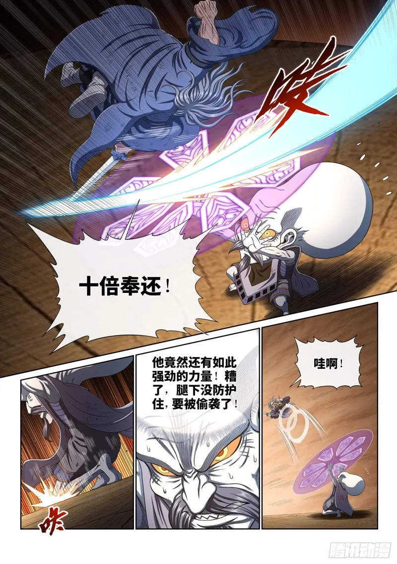 第四零六话·十倍奉还 第7页