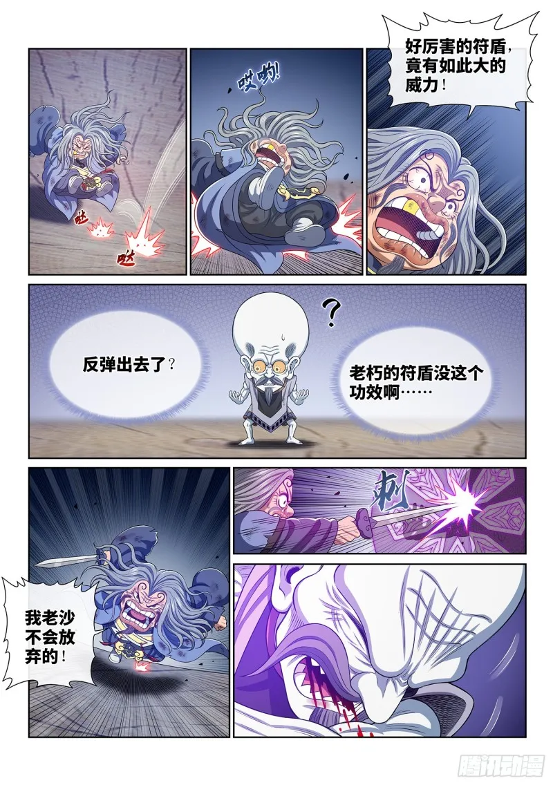 第四零六话·十倍奉还 第8页