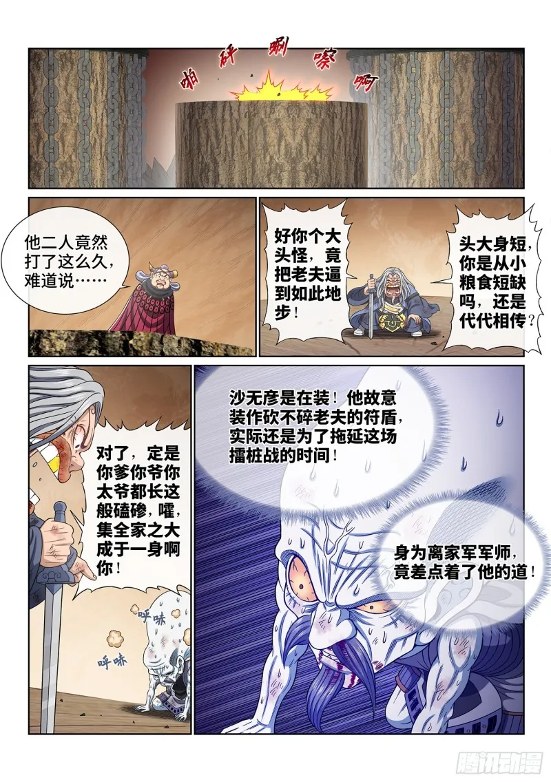 第四零六话·十倍奉还 第10页