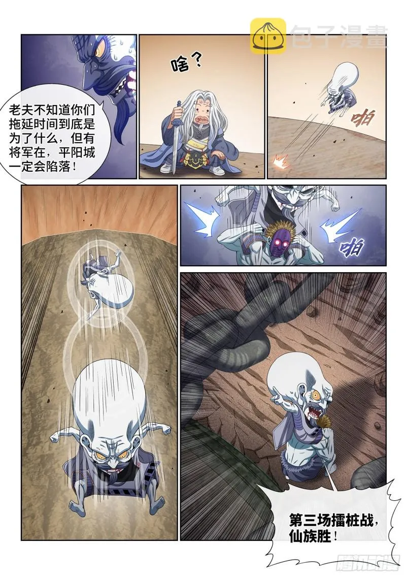 第四零六话·十倍奉还 第11页