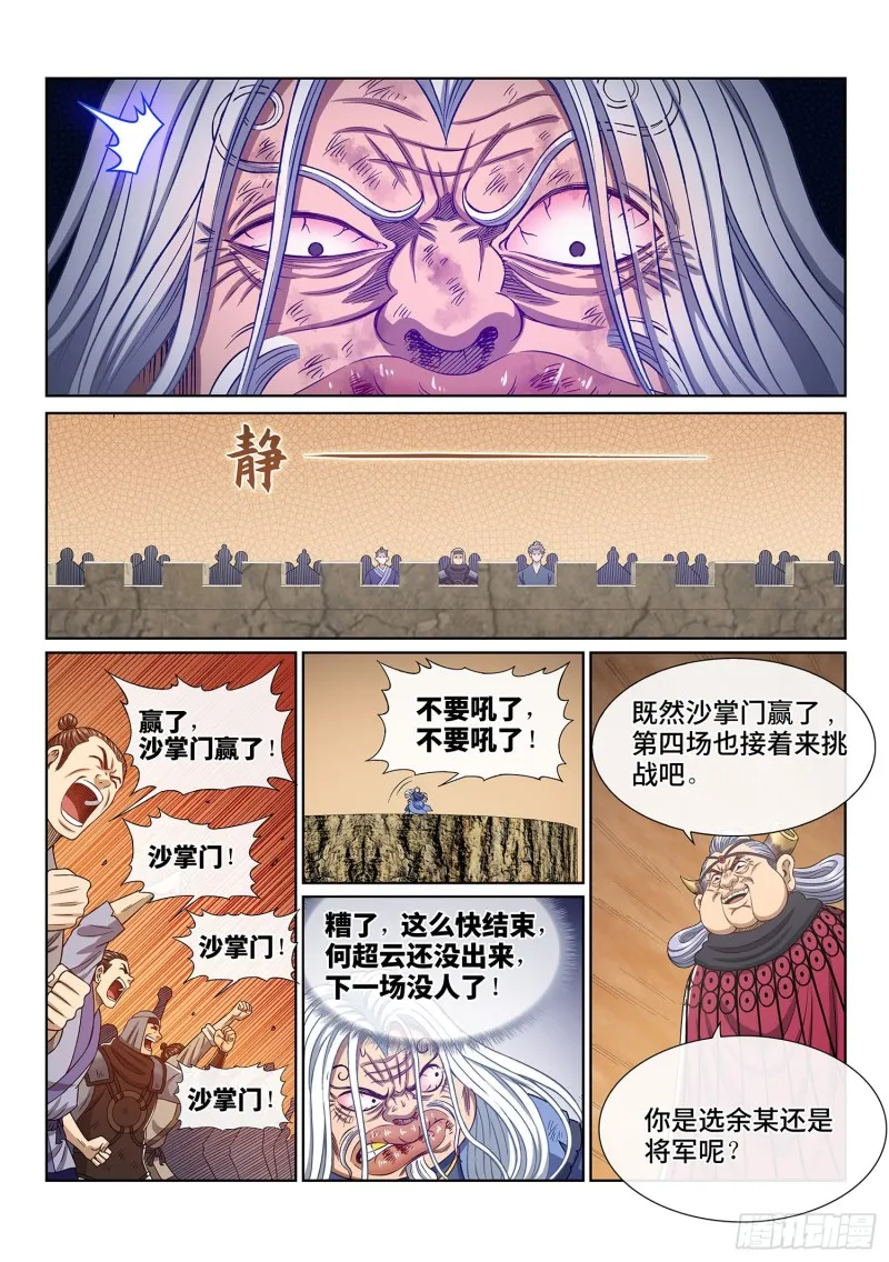 第四零六话·十倍奉还 第12页