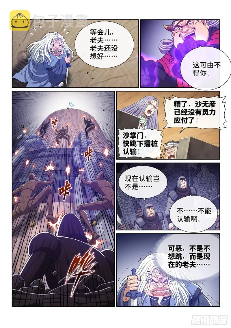 第四零六话·十倍奉还 第13页