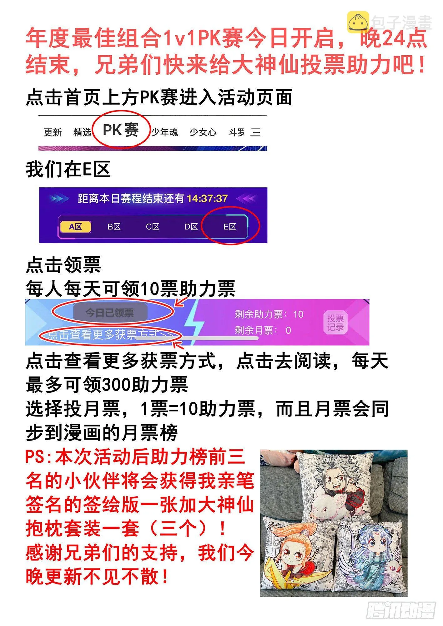 1V1PK赛开启！ 第1页