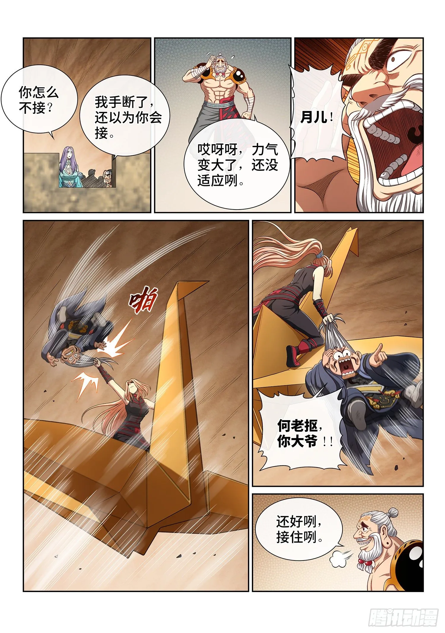 第四零七话·悲 哀 第3页