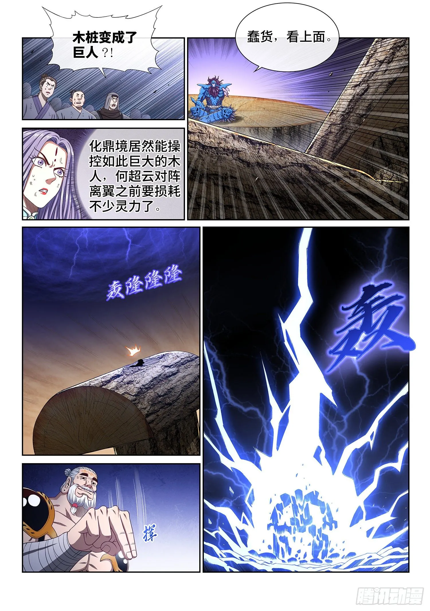 第四零七话·悲 哀 第6页