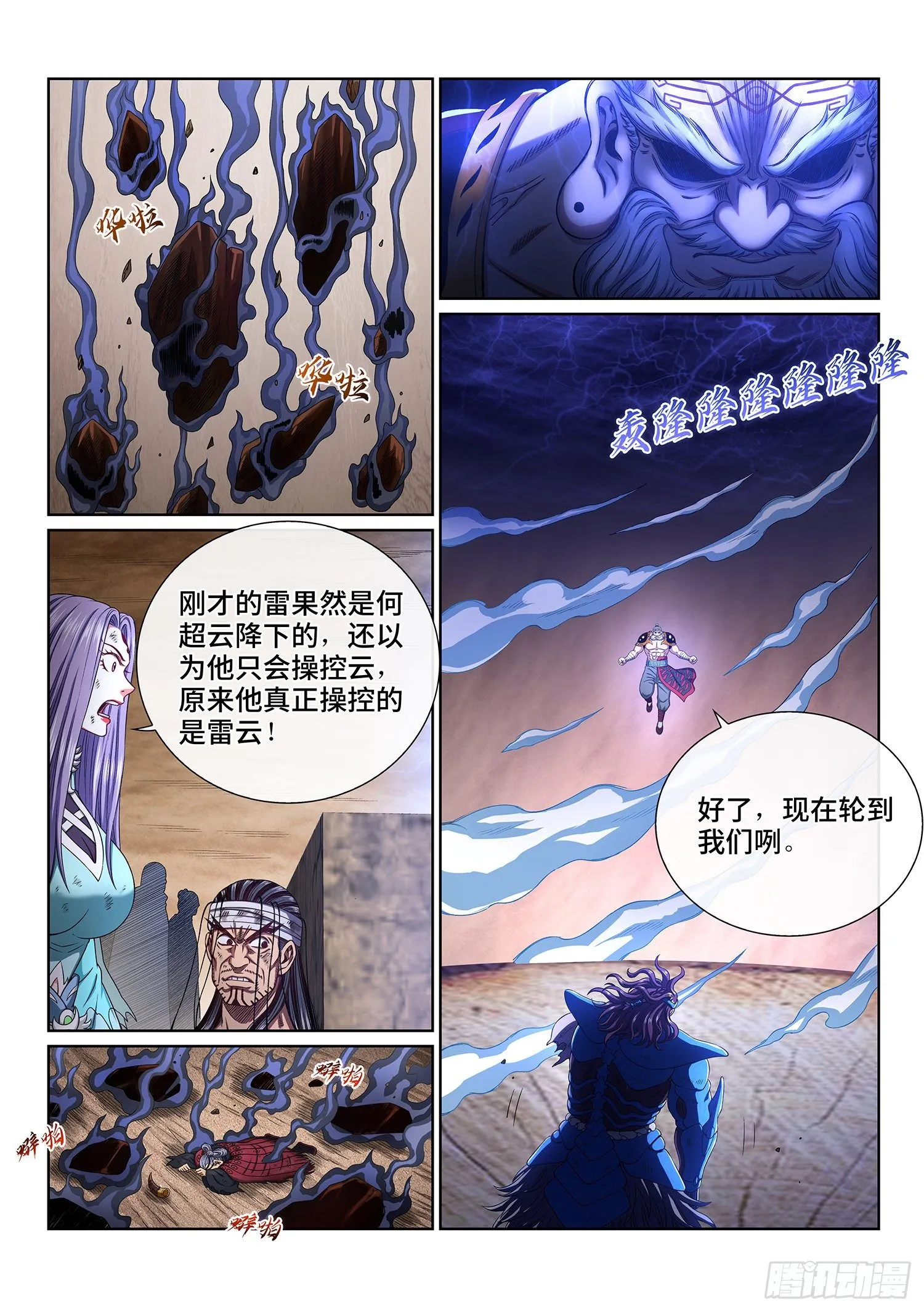 第四零七话·悲 哀 第7页