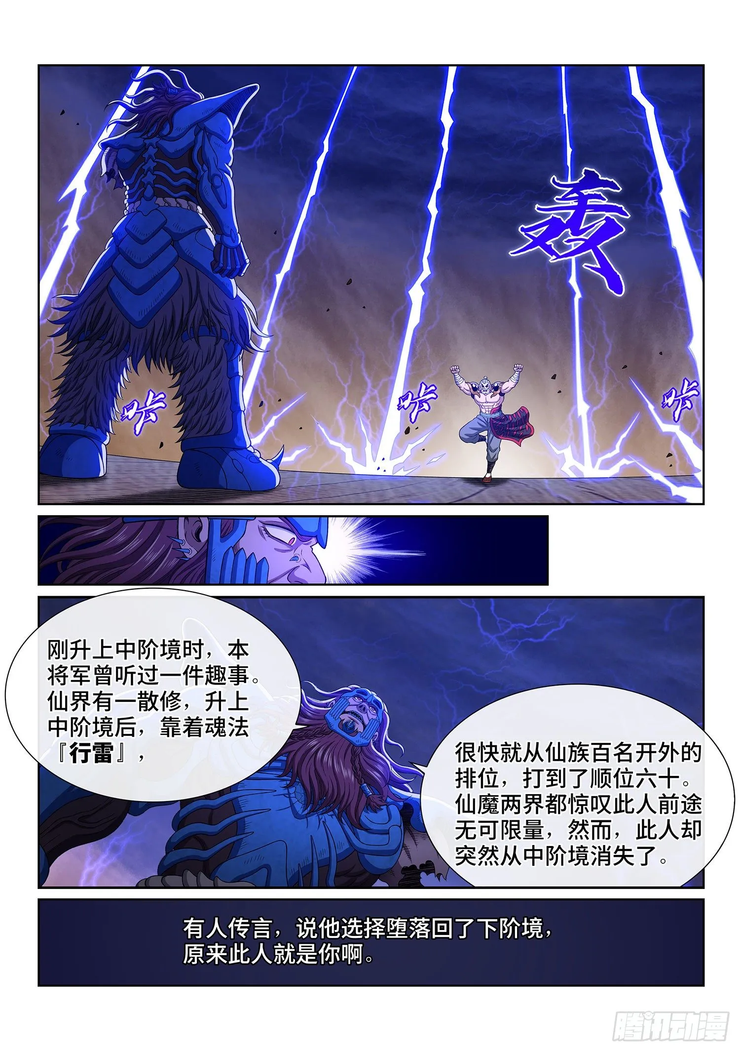 第四零七话·悲 哀 第8页