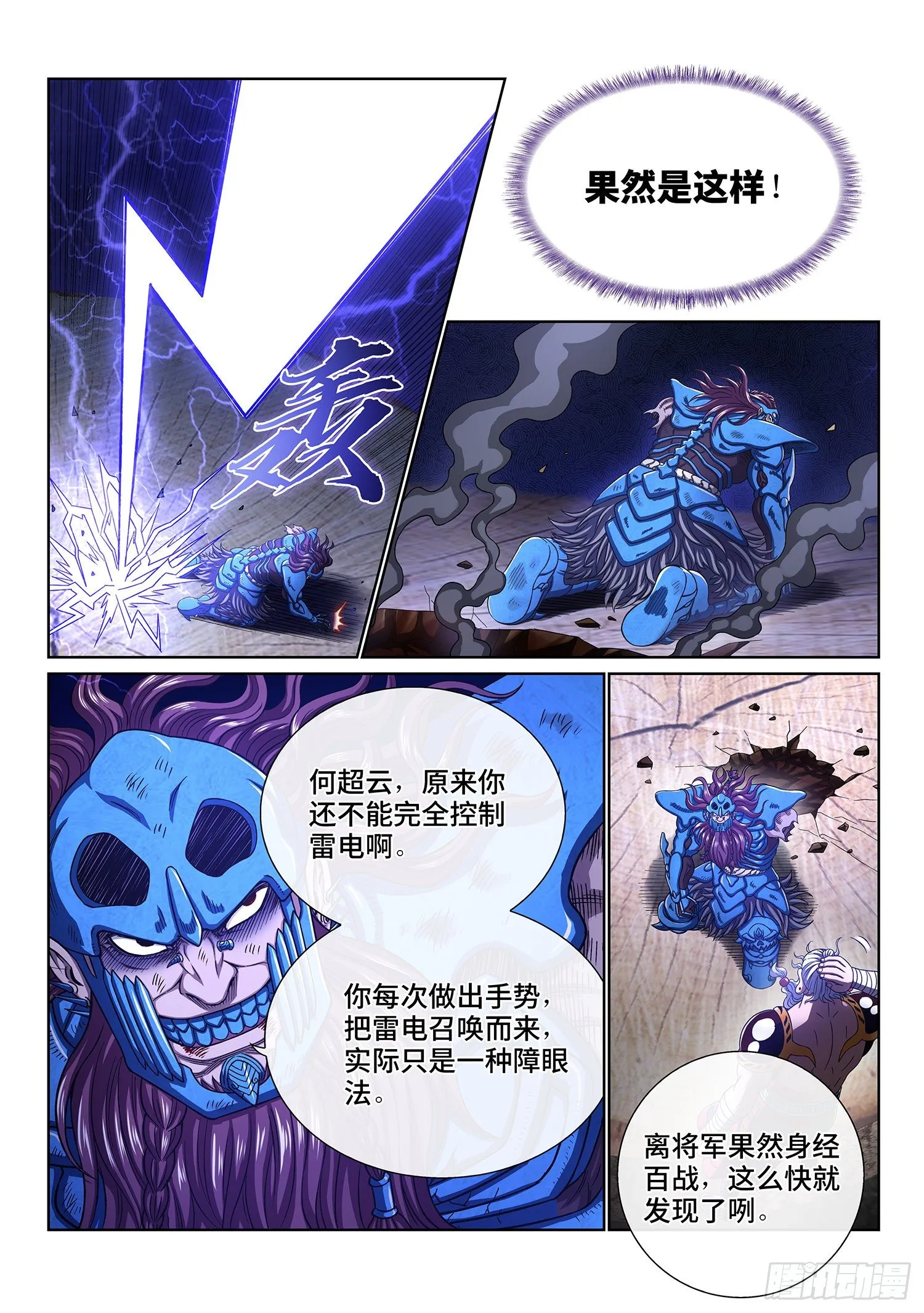 第四零八话·仙魔起源 第3页