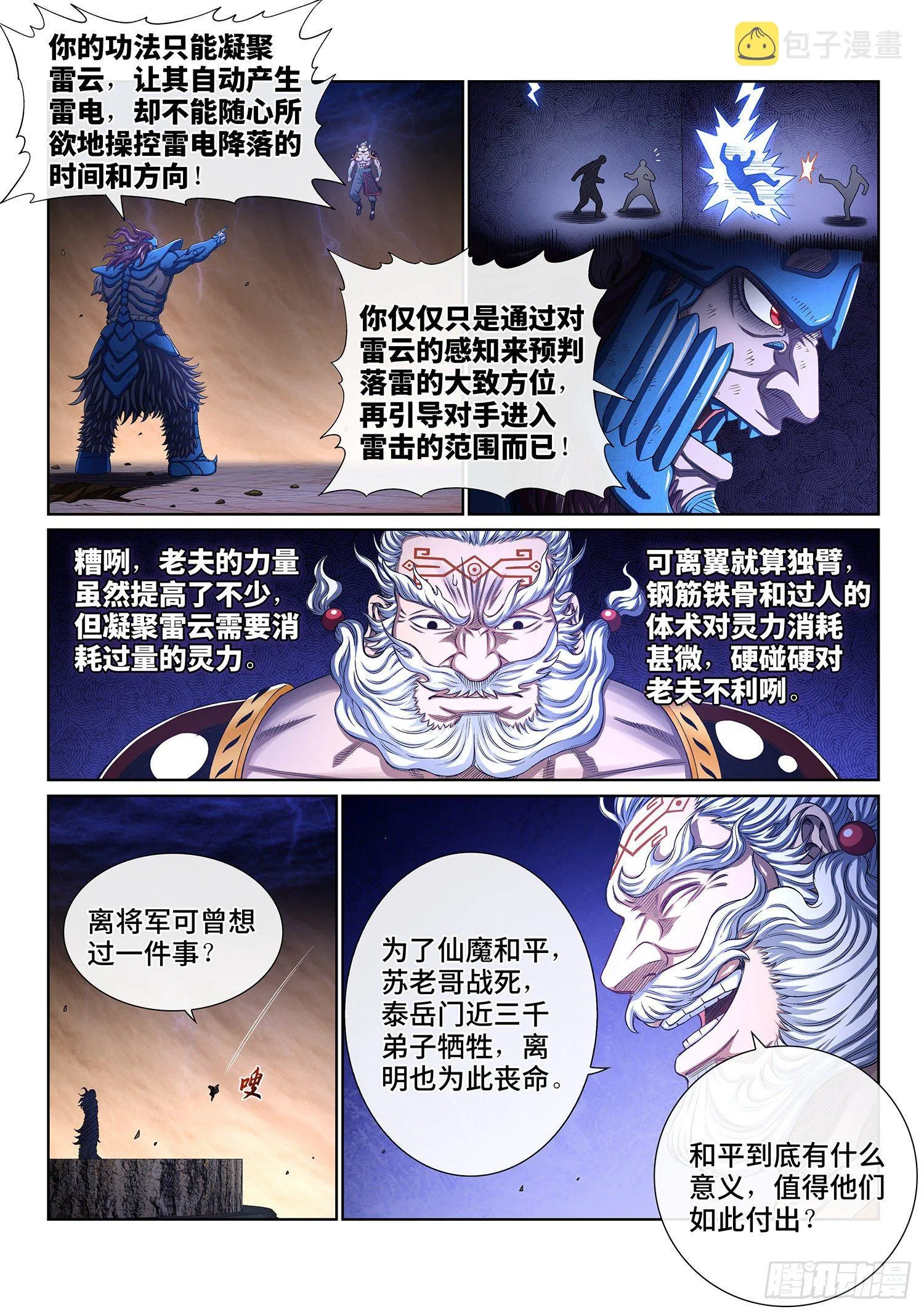 第四零八话·仙魔起源 第4页