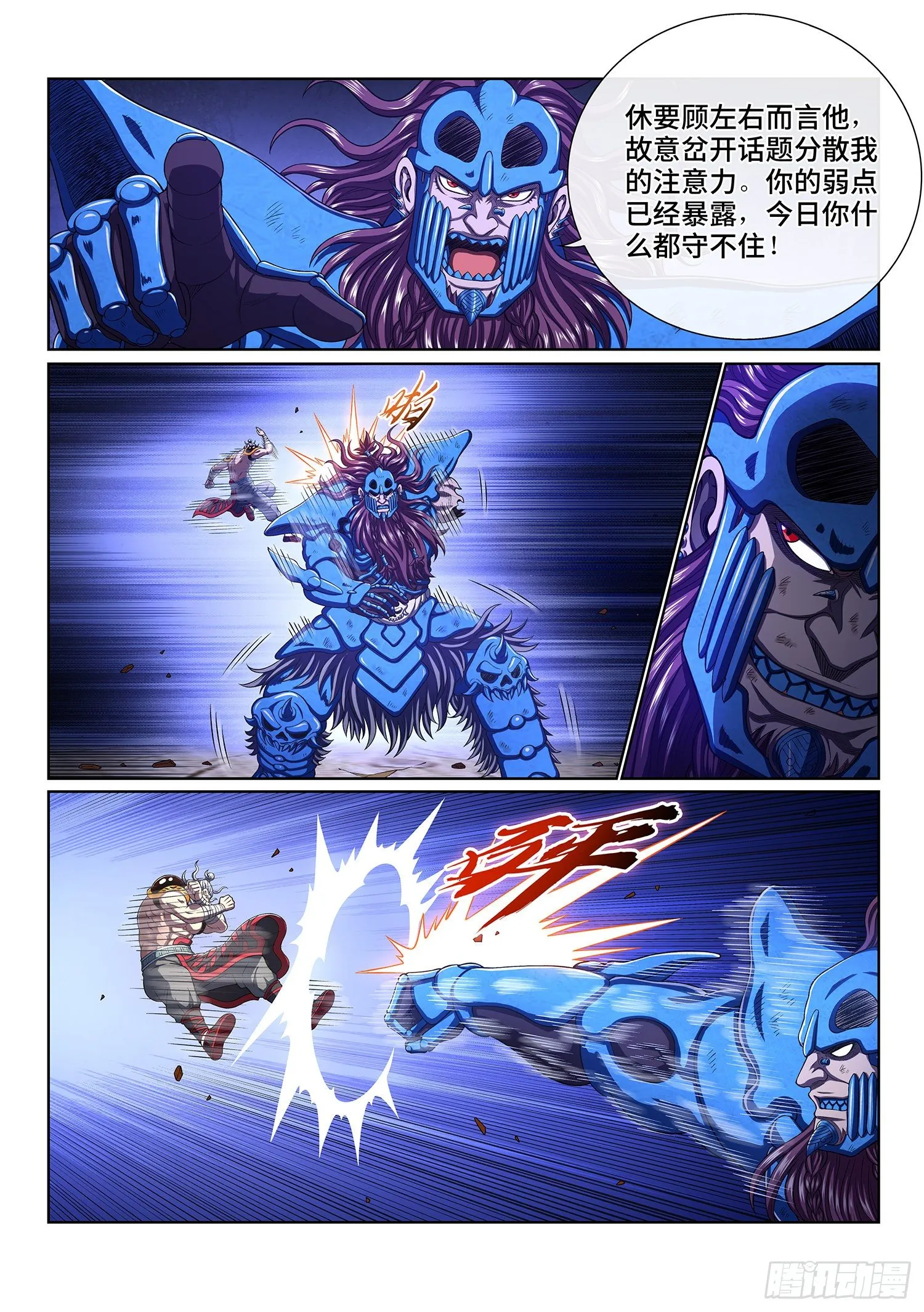 第四零八话·仙魔起源 第5页