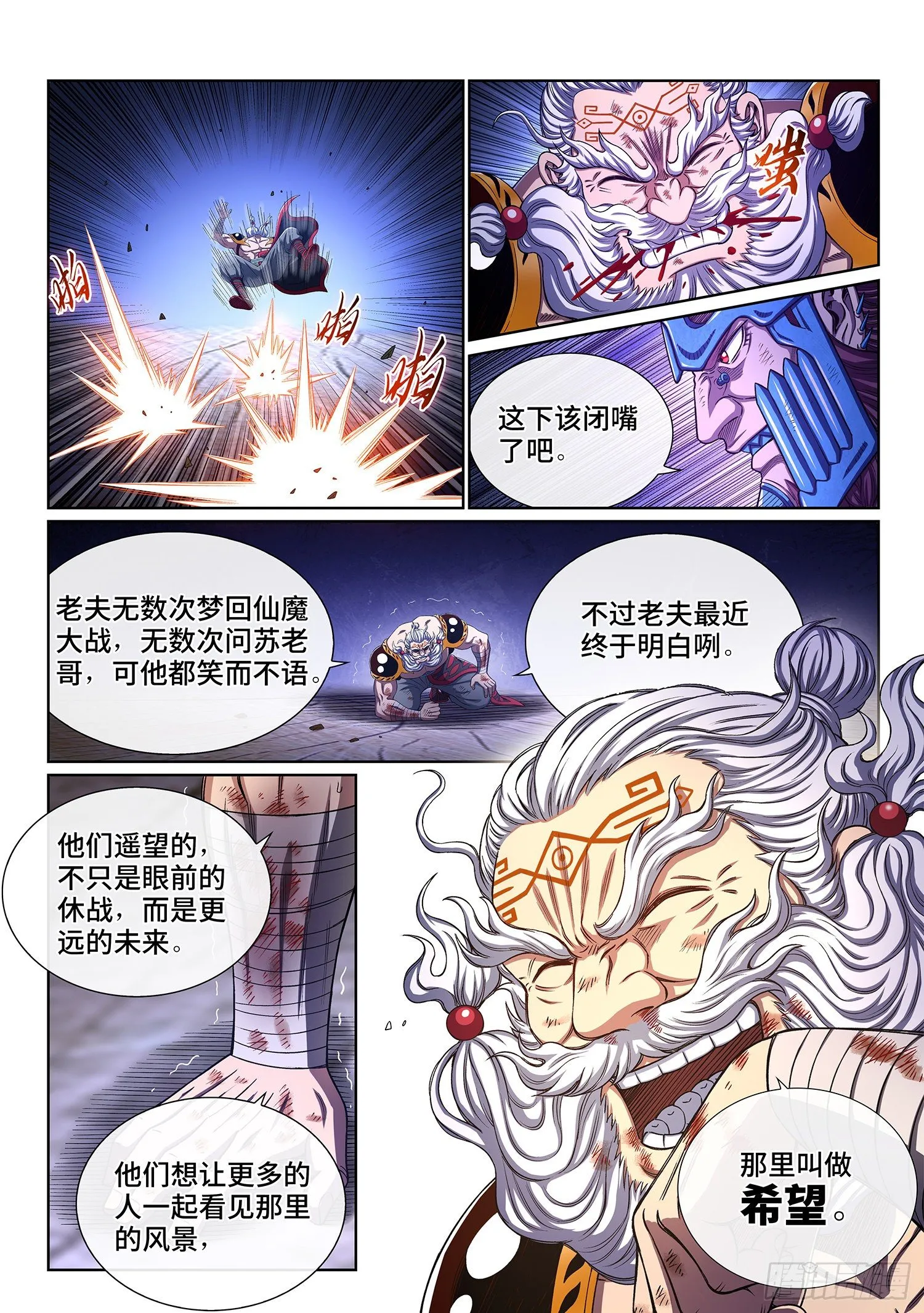 第四零八话·仙魔起源 第6页