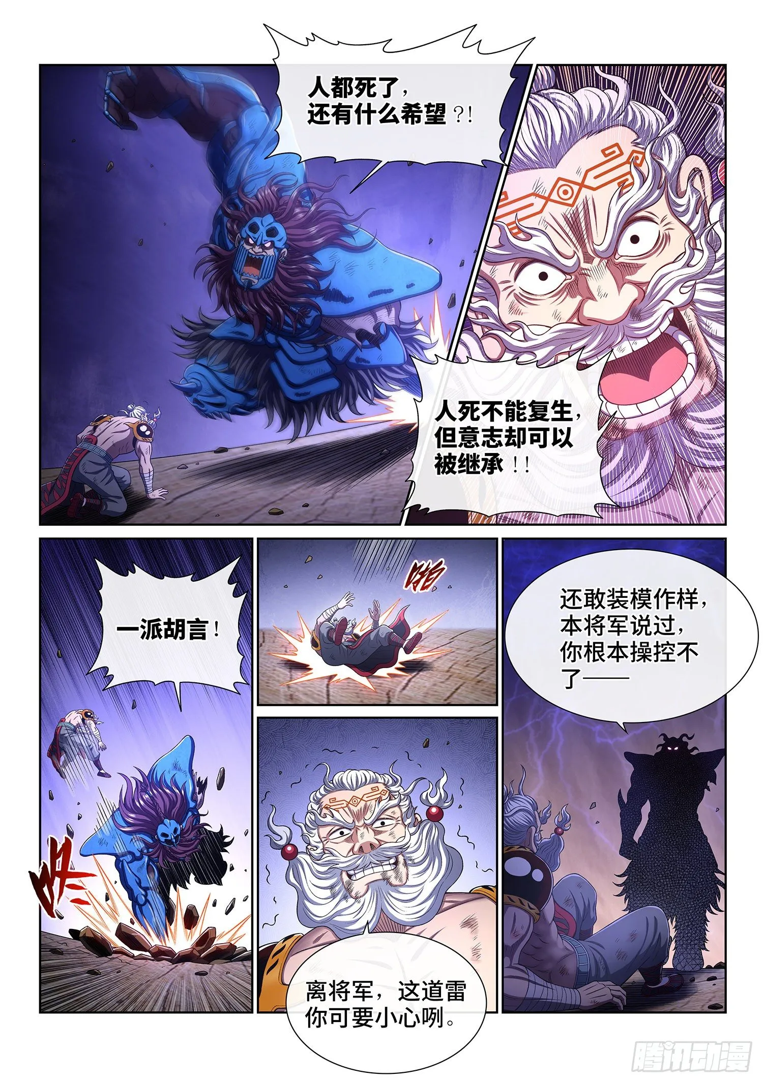 第四零八话·仙魔起源 第7页