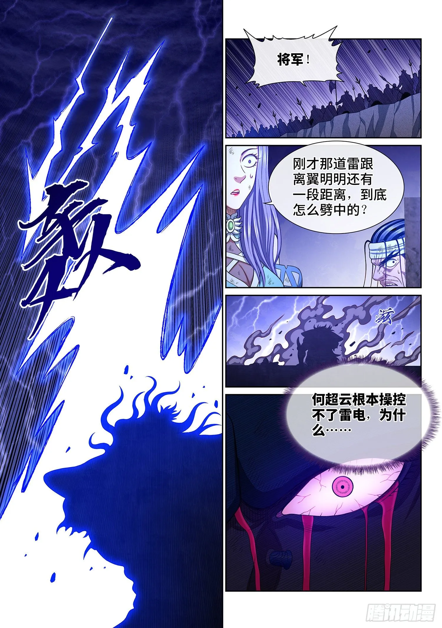 第四零八话·仙魔起源 第8页