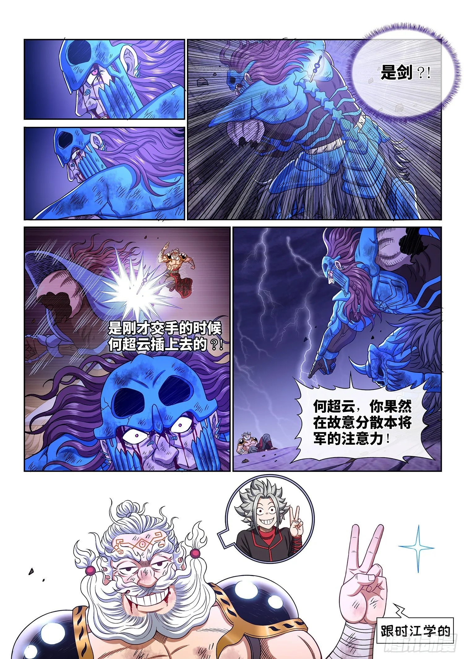 第四零八话·仙魔起源 第9页