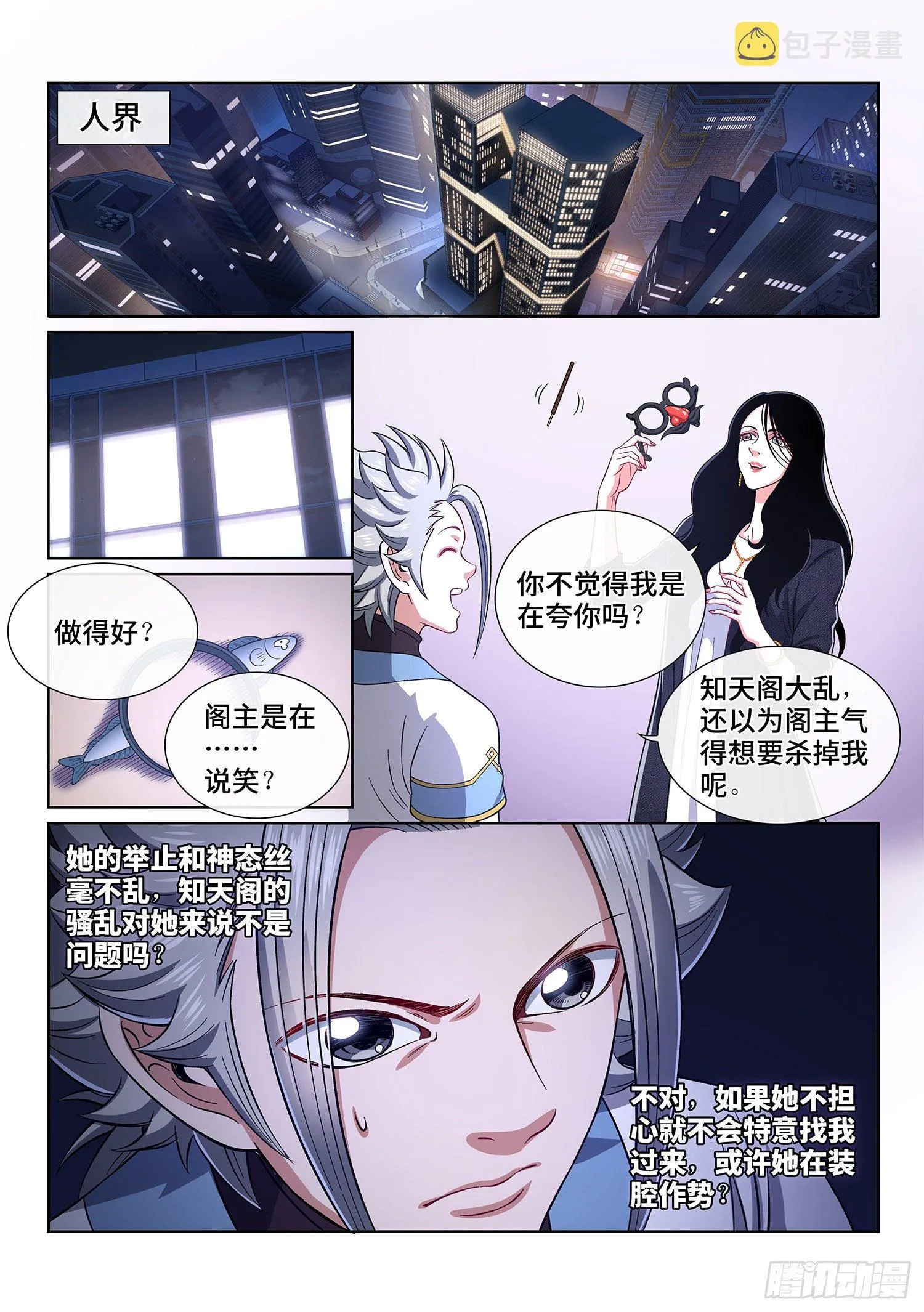 第四零八话·仙魔起源 第10页