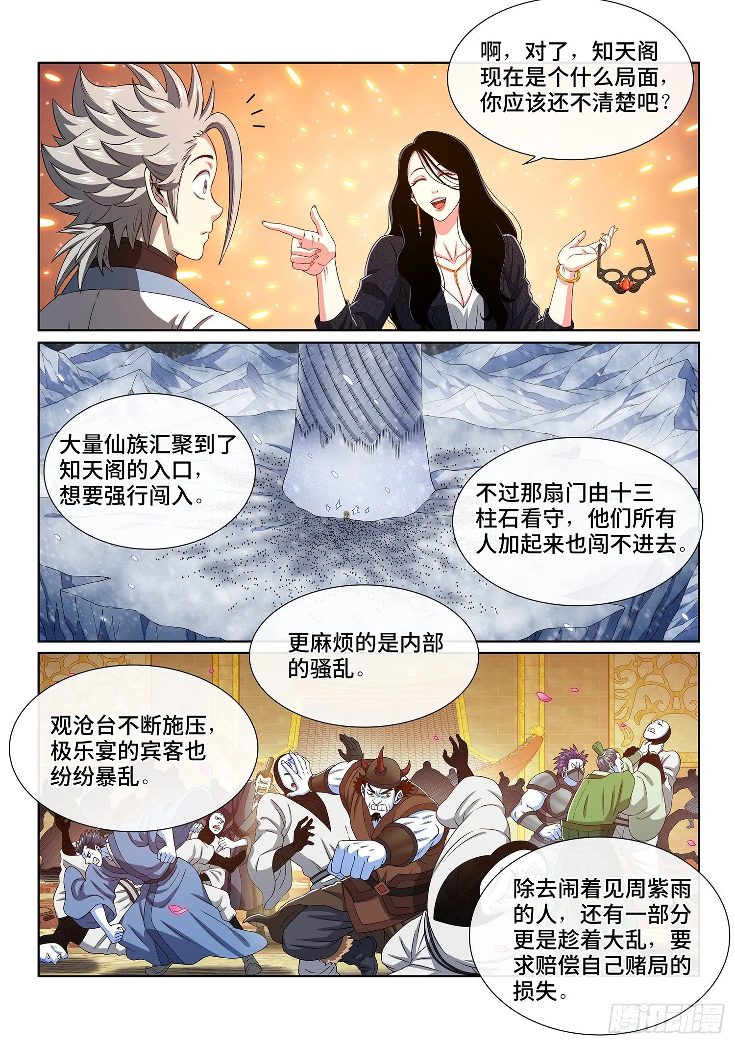 第四零八话·仙魔起源 第11页