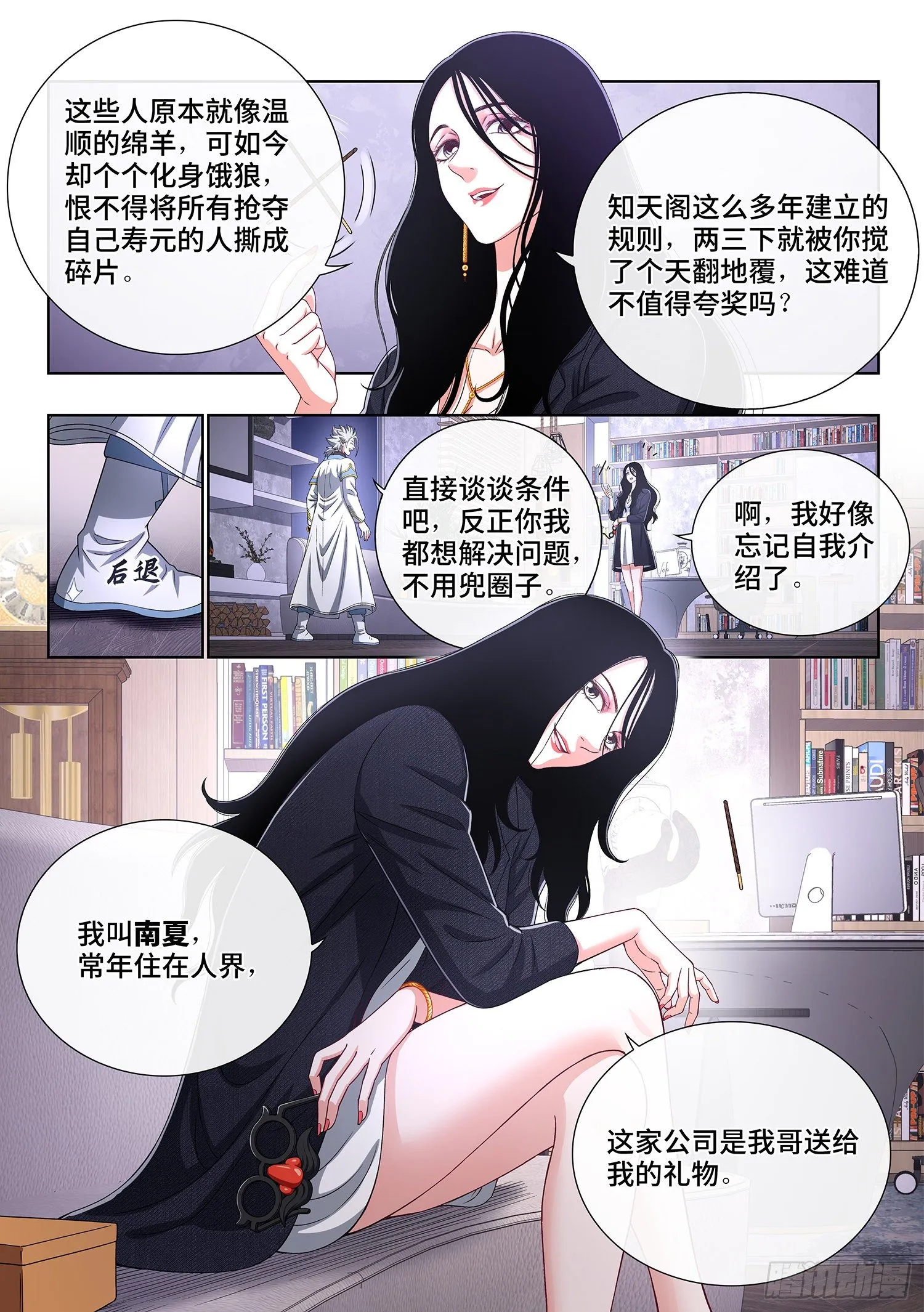 第四零八话·仙魔起源 第12页