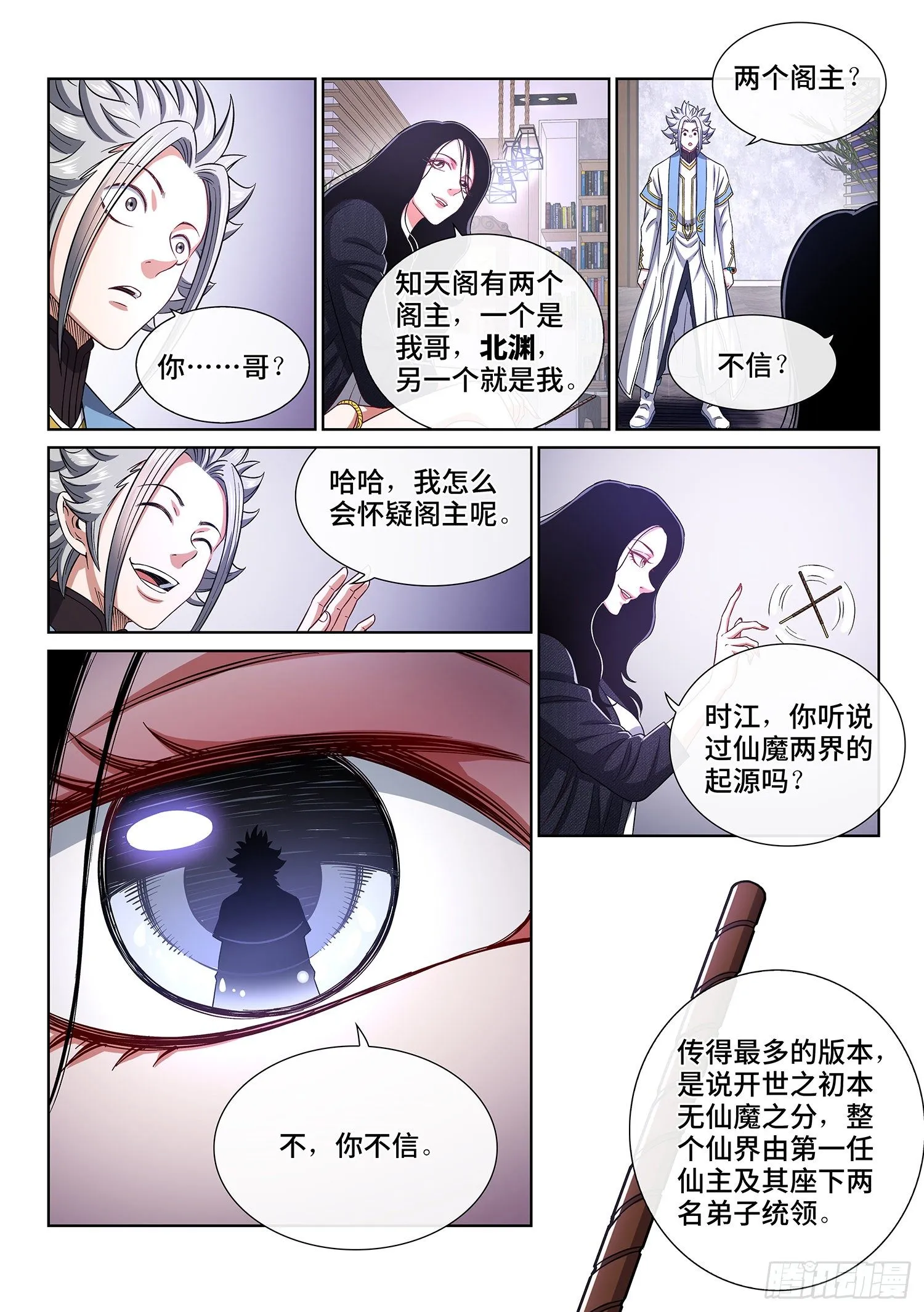 第四零八话·仙魔起源 第13页