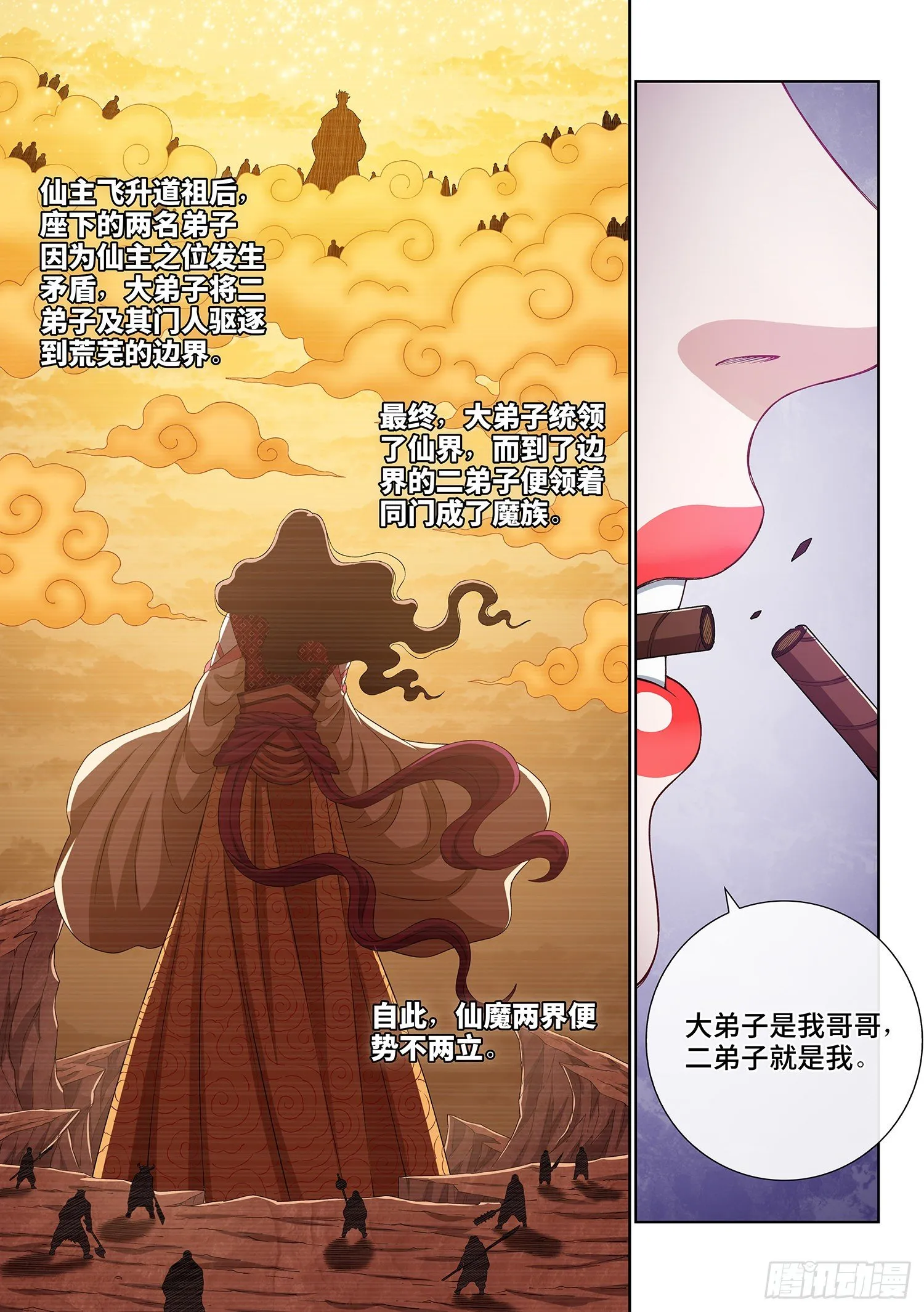 第四零八话·仙魔起源 第14页