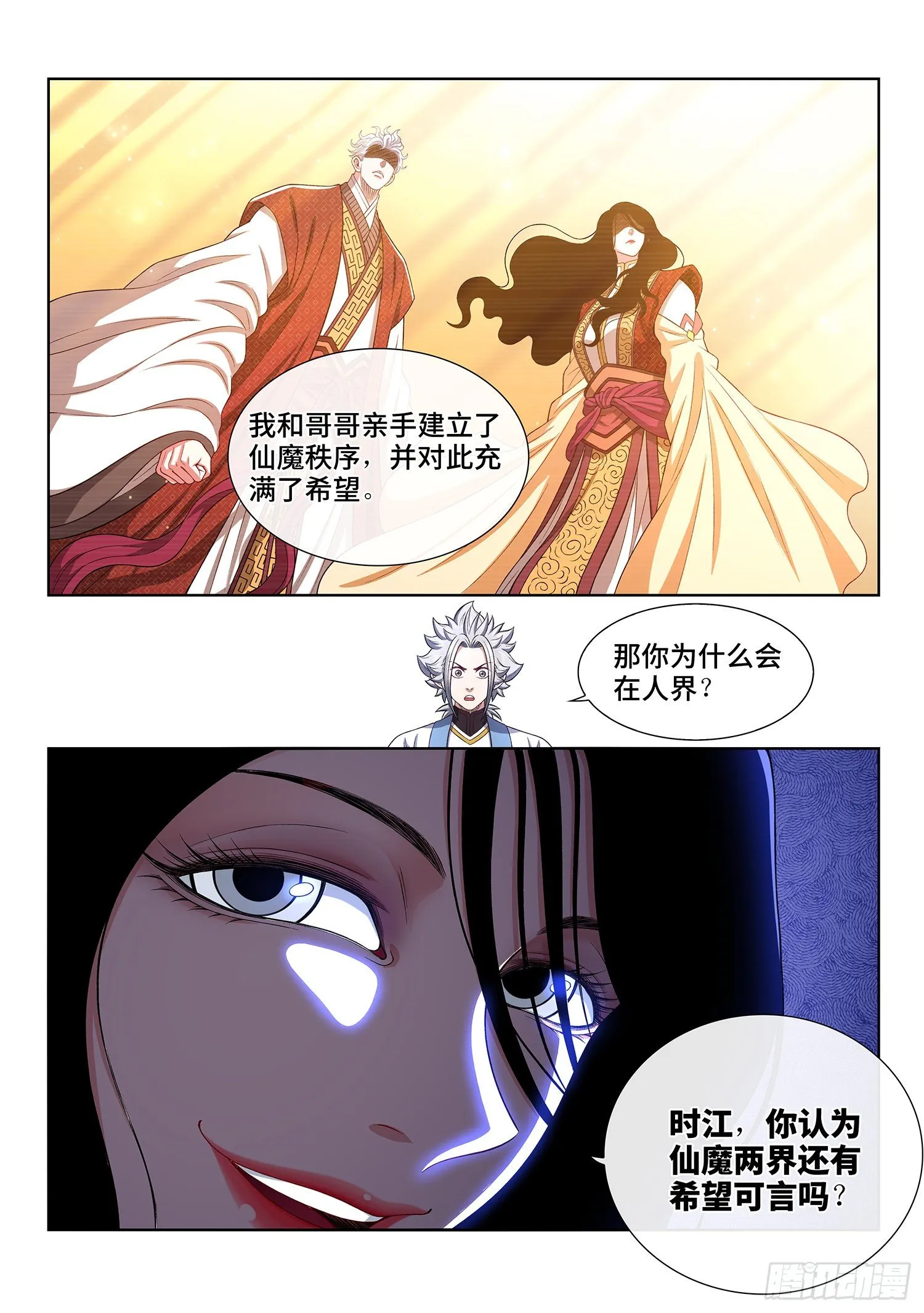 第四零八话·仙魔起源 第15页