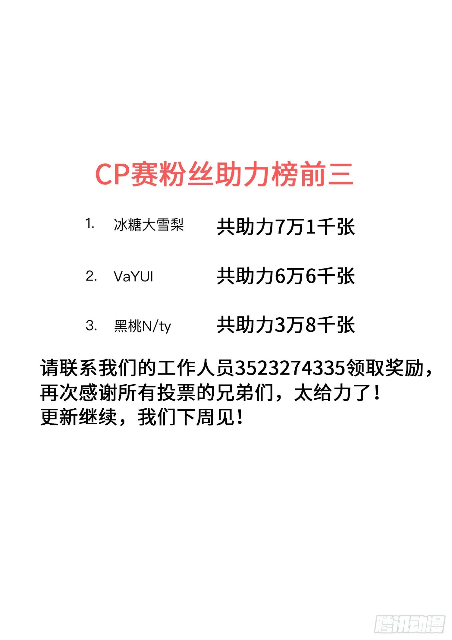 第四零八话·仙魔起源 第16页