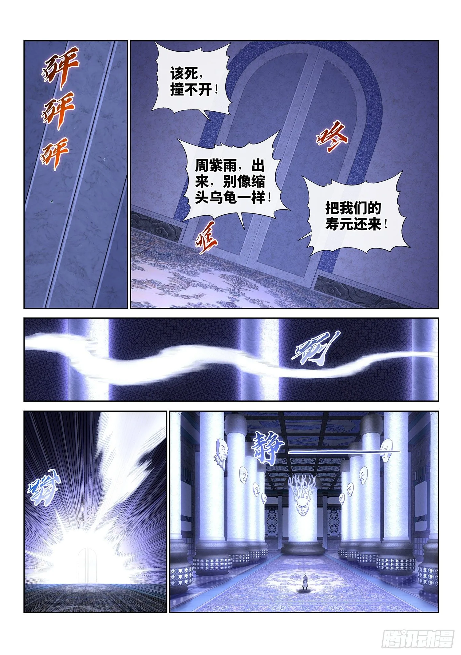 第四零九话·改变与毁灭 第2页