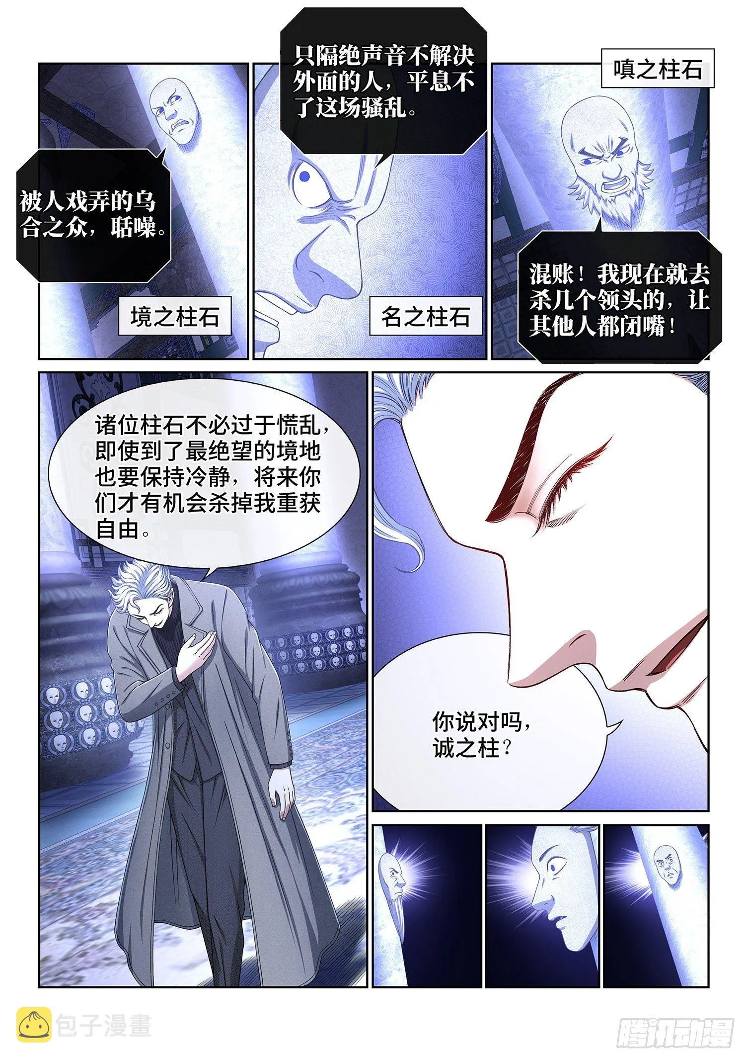 第四零九话·改变与毁灭 第3页