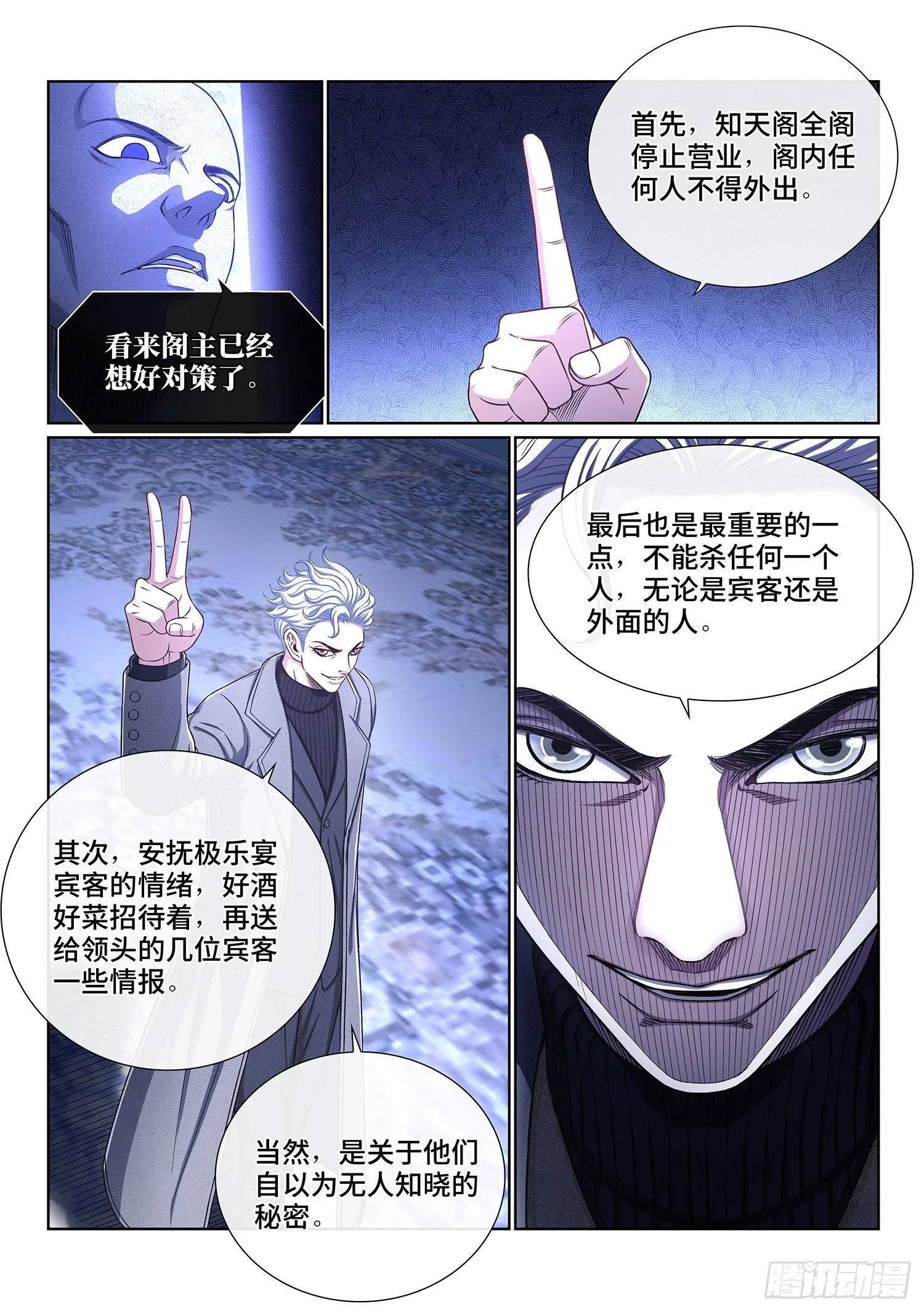 第四零九话·改变与毁灭 第4页