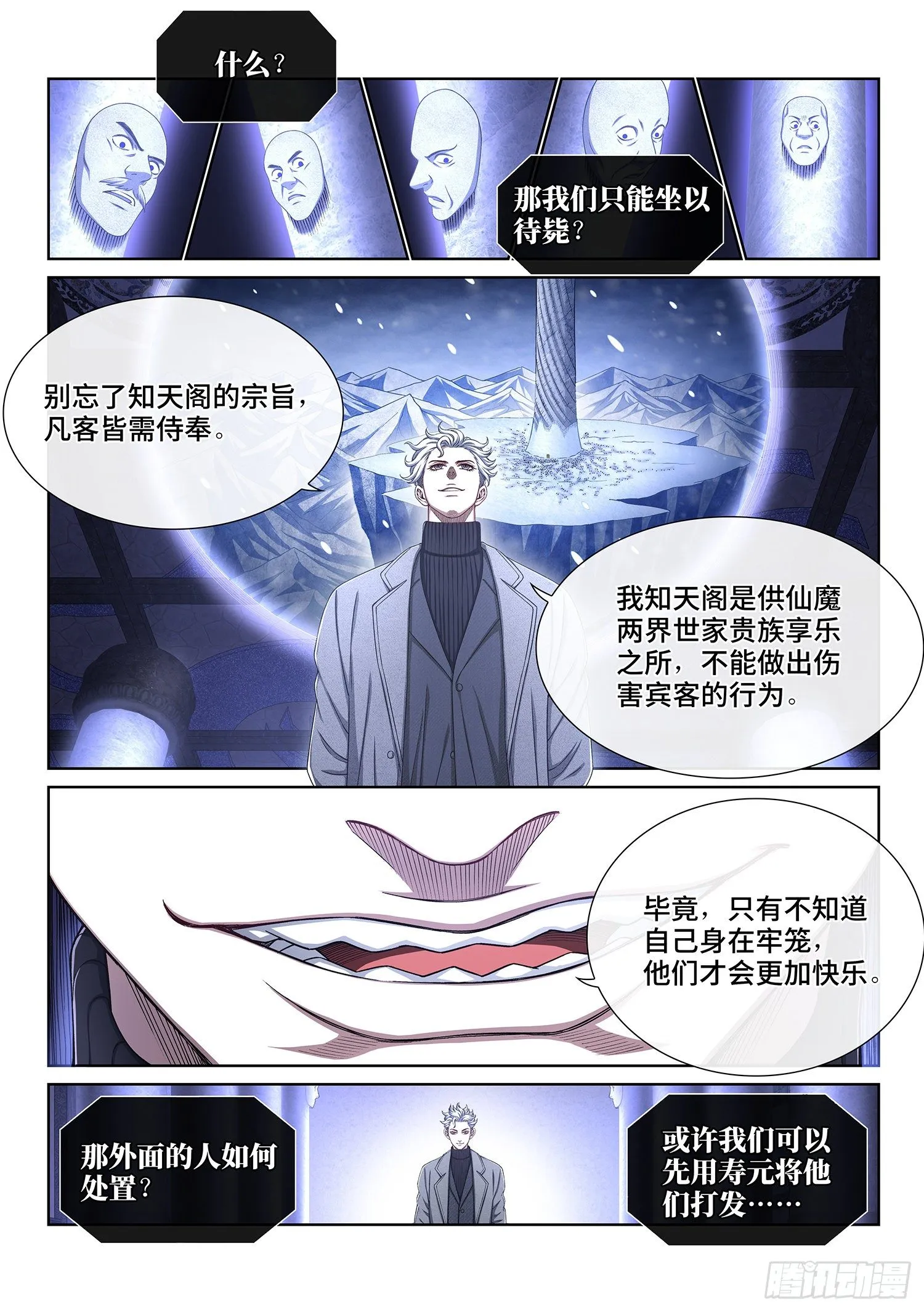 第四零九话·改变与毁灭 第5页