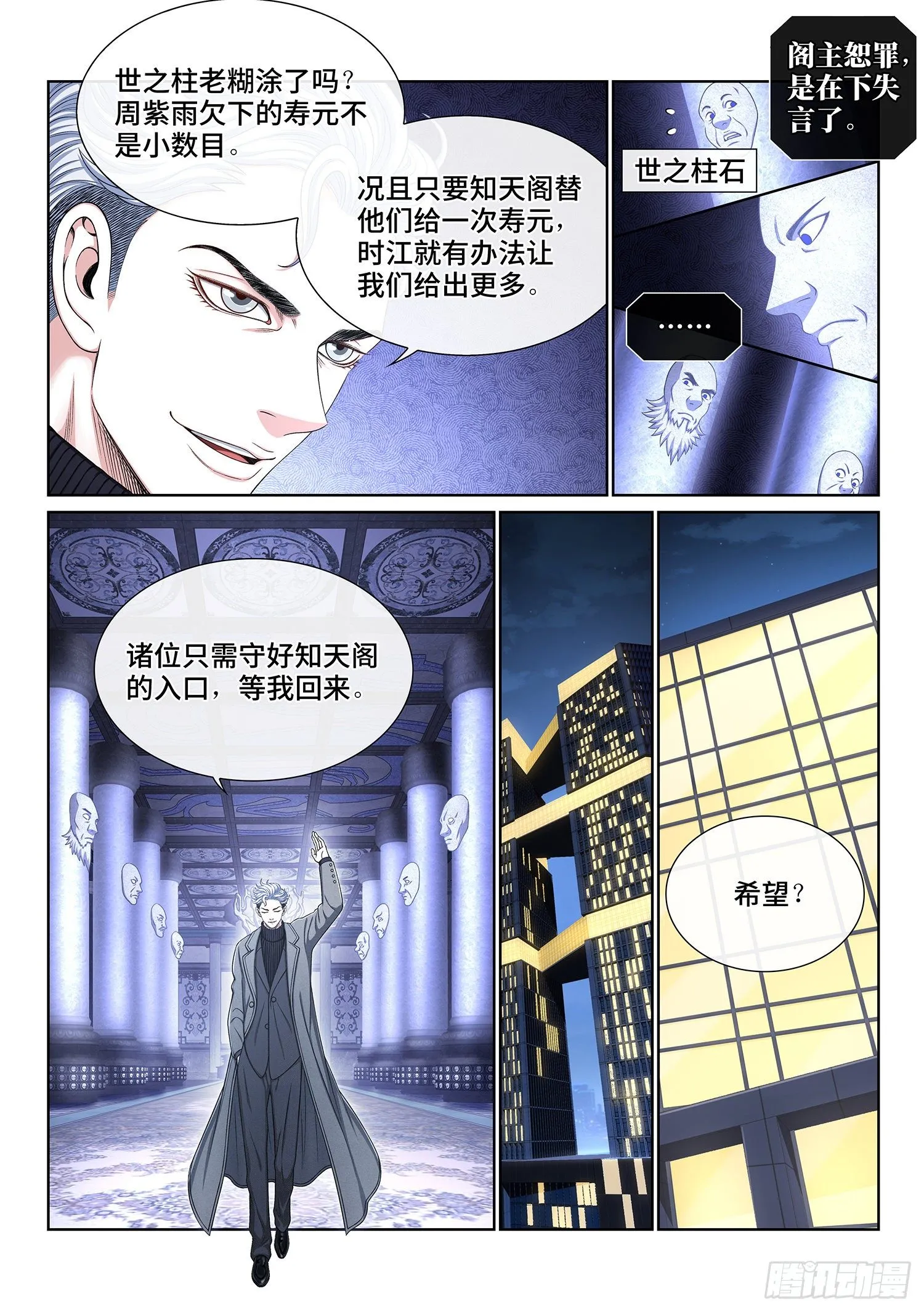 第四零九话·改变与毁灭 第6页