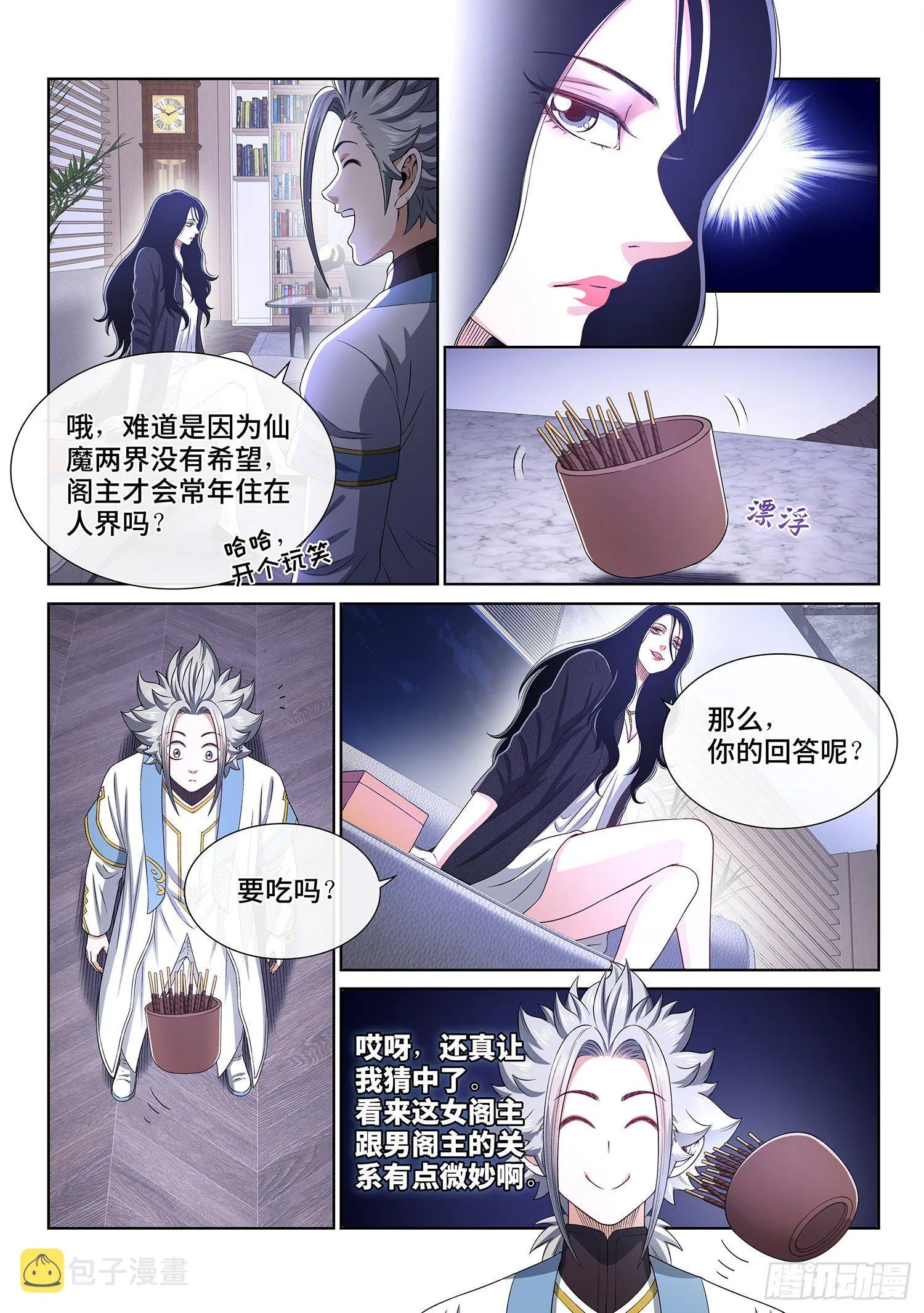 第四零九话·改变与毁灭 第7页