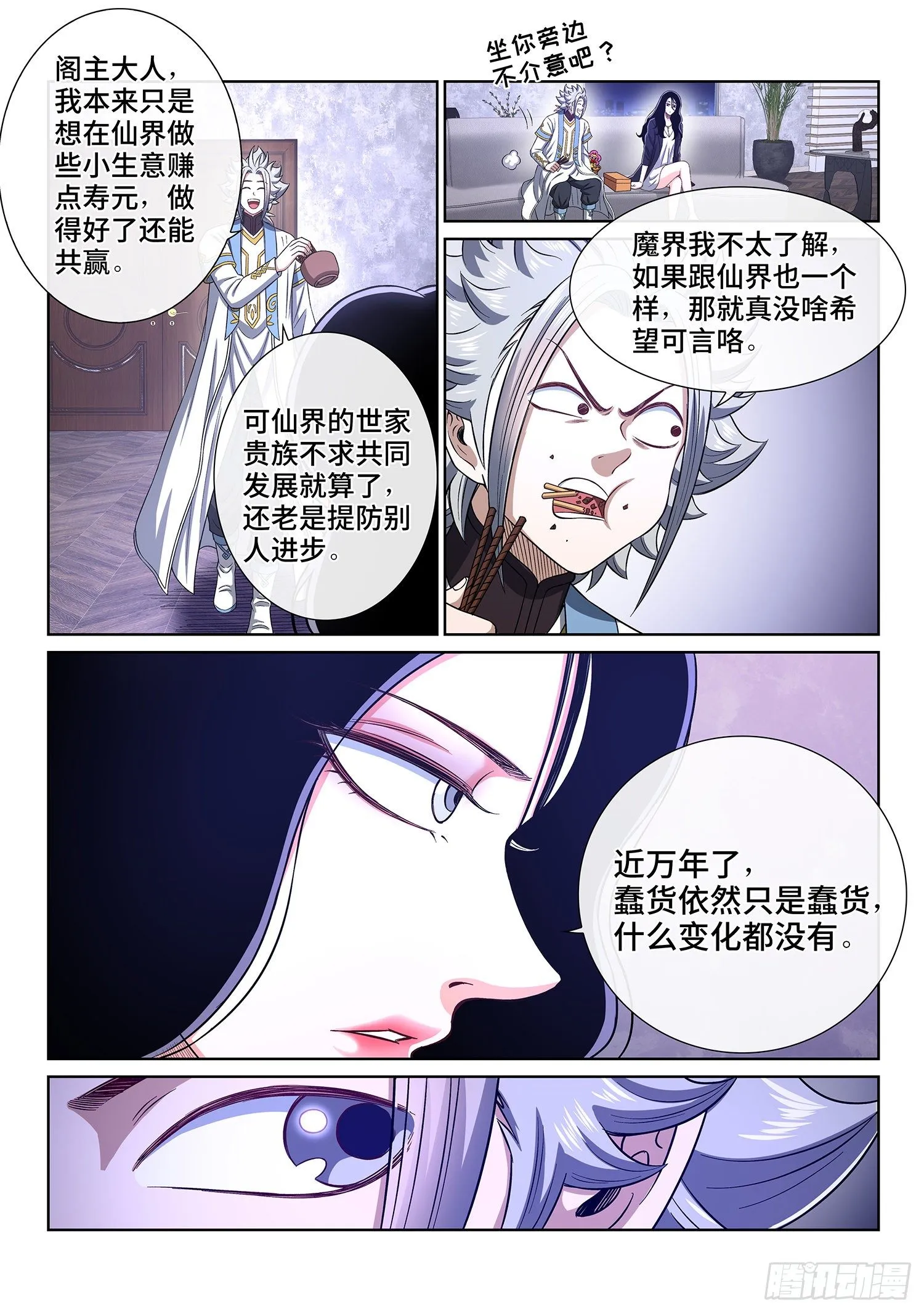 第四零九话·改变与毁灭 第8页
