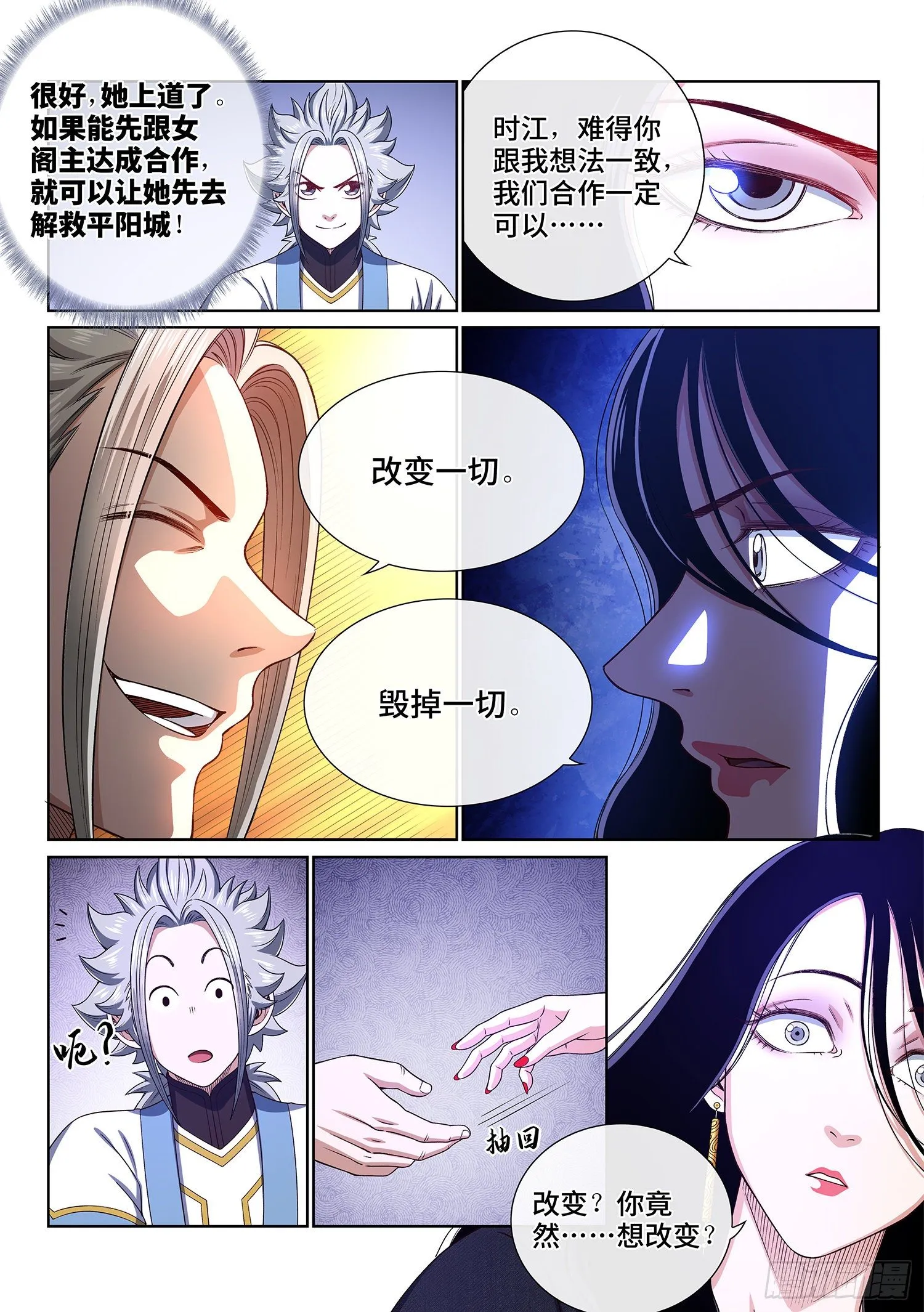 第四零九话·改变与毁灭 第10页