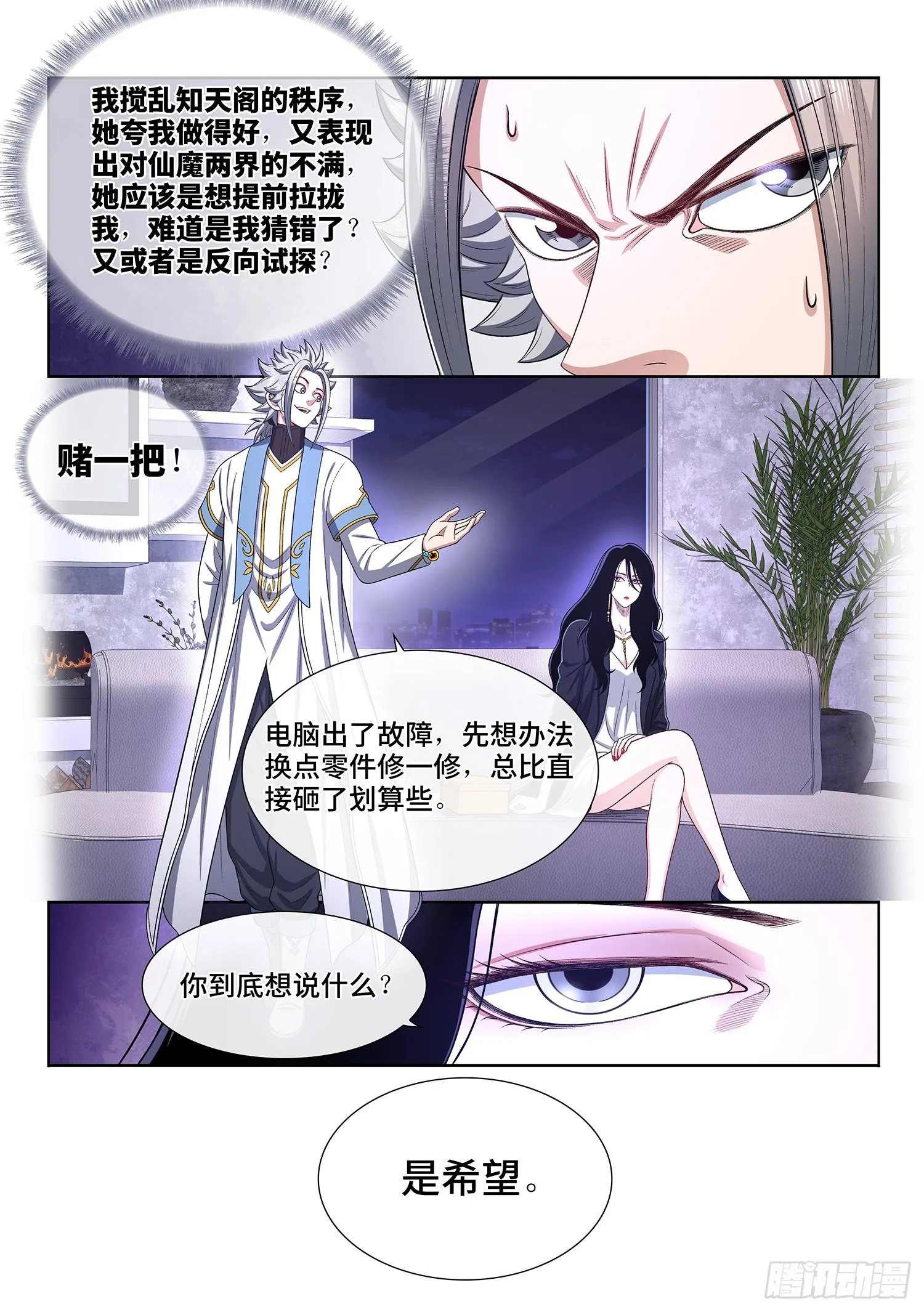 第四零九话·改变与毁灭 第11页