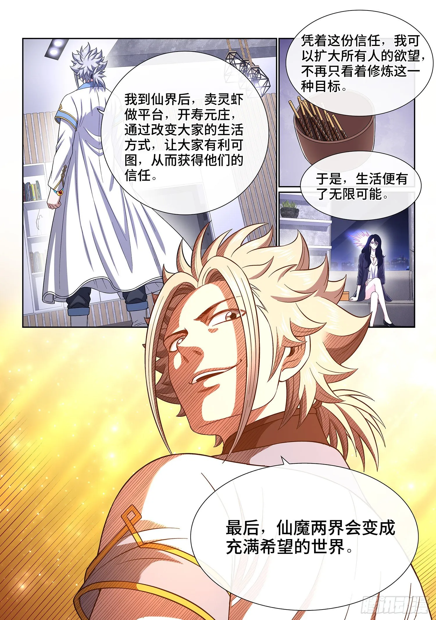 第四零九话·改变与毁灭 第12页