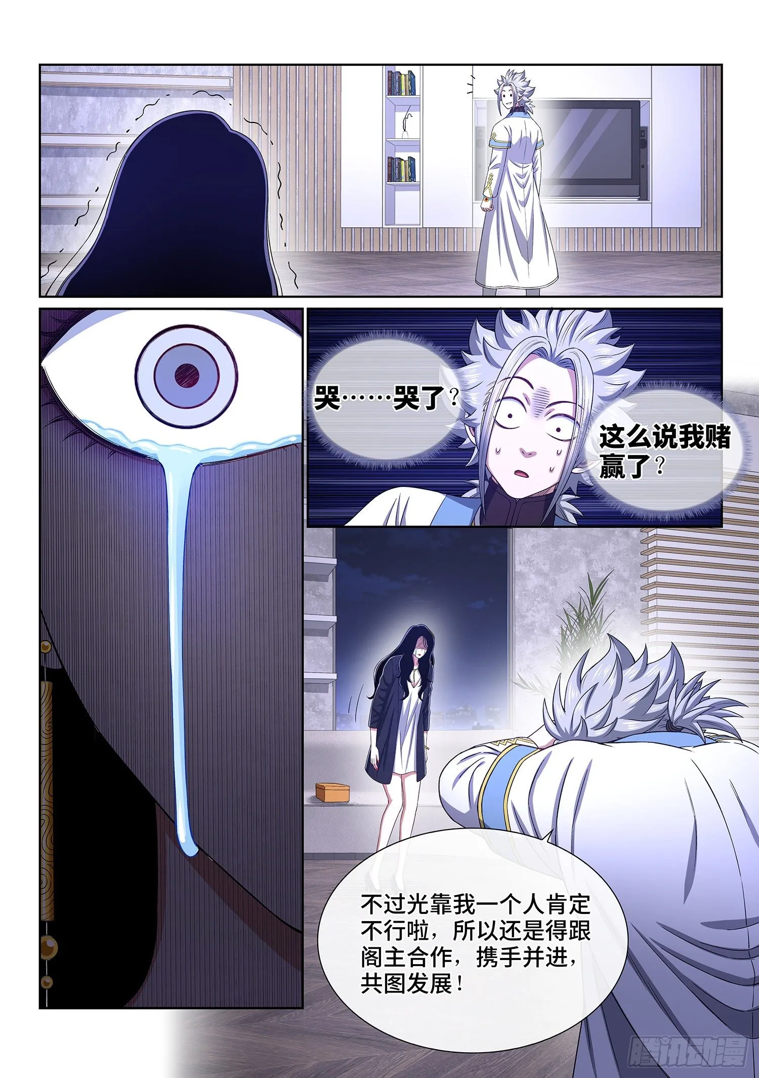 第四零九话·改变与毁灭 第13页