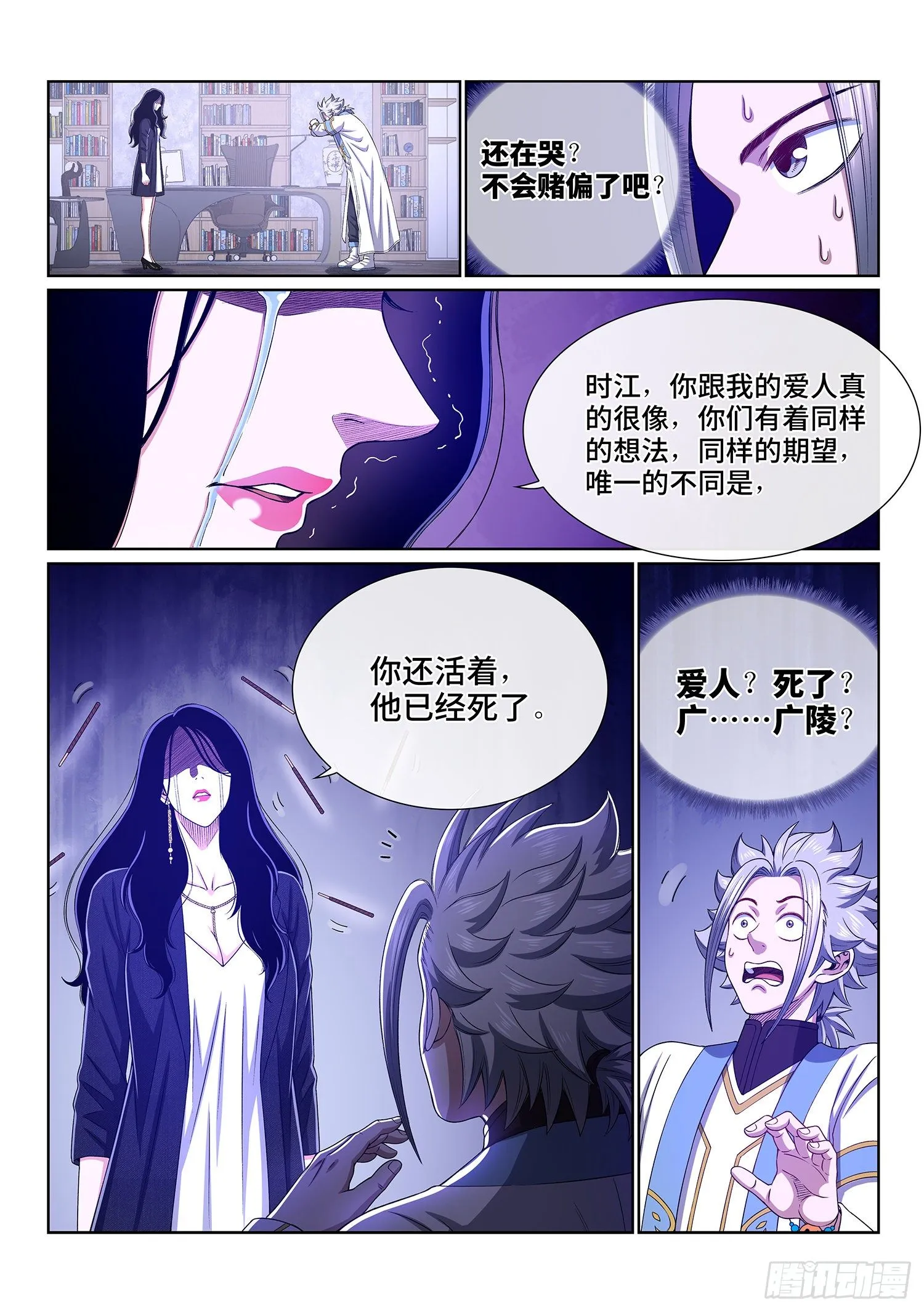 第四零九话·改变与毁灭 第14页